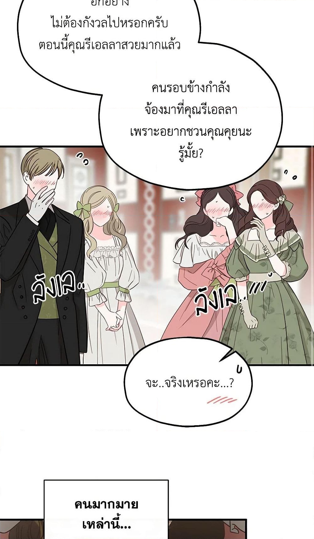 อ่านการ์ตูน Two Heirs 66 ภาพที่ 32