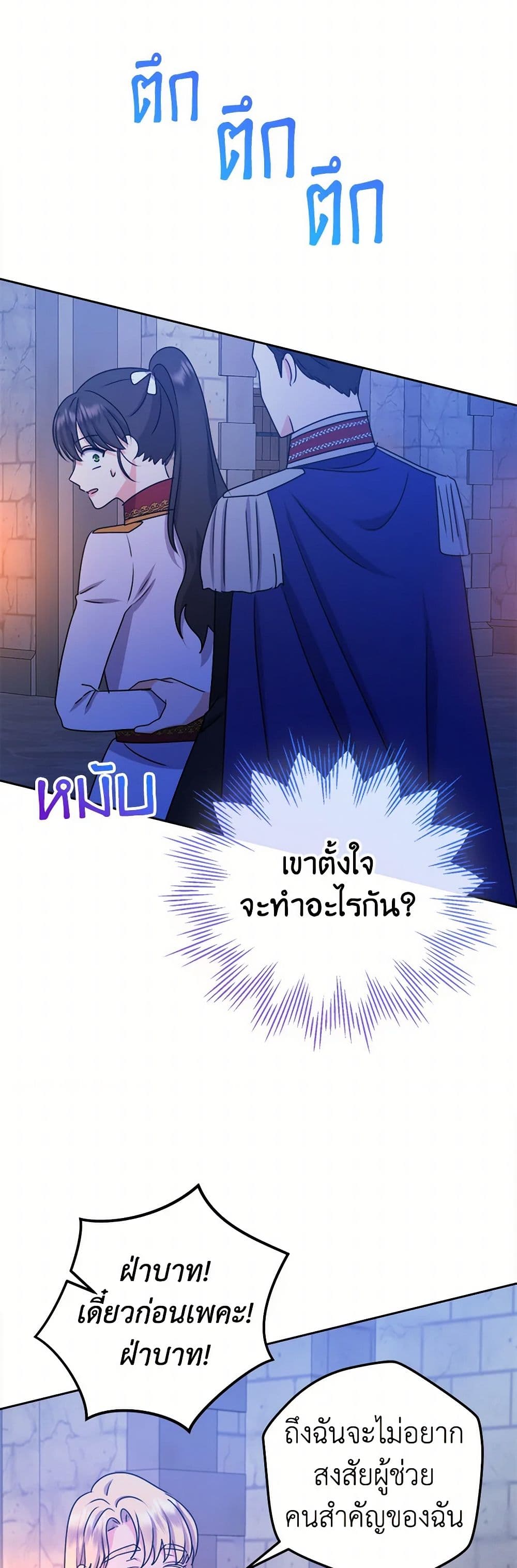 อ่านการ์ตูน From Maid to Queen 65 ภาพที่ 48