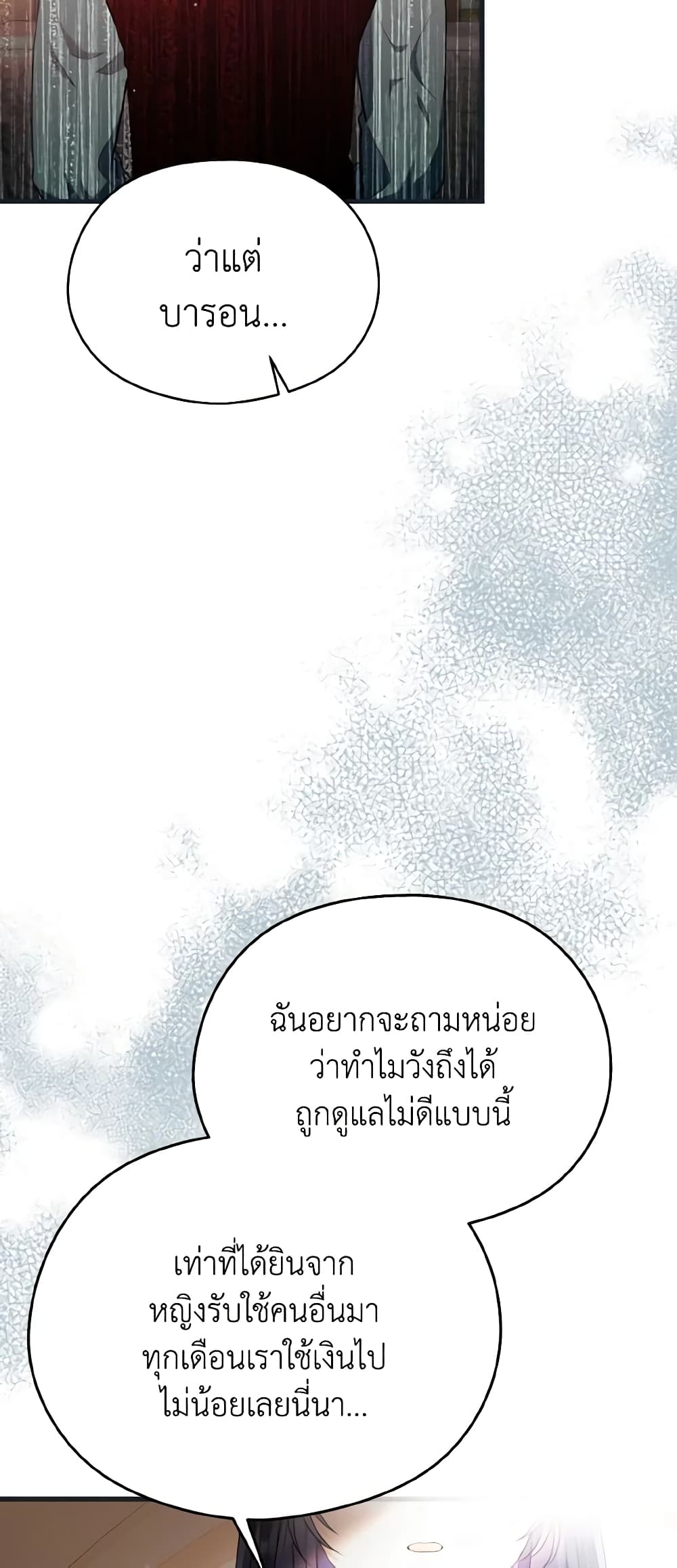 อ่านการ์ตูน I Don’t Want to Work! 12 ภาพที่ 25