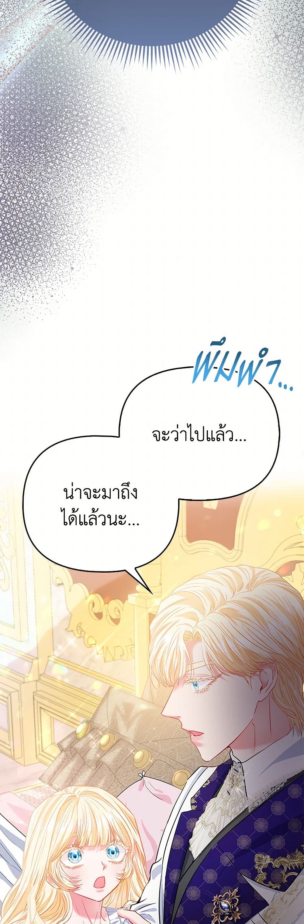 อ่านการ์ตูน I’m the Princess of All 57 ภาพที่ 19