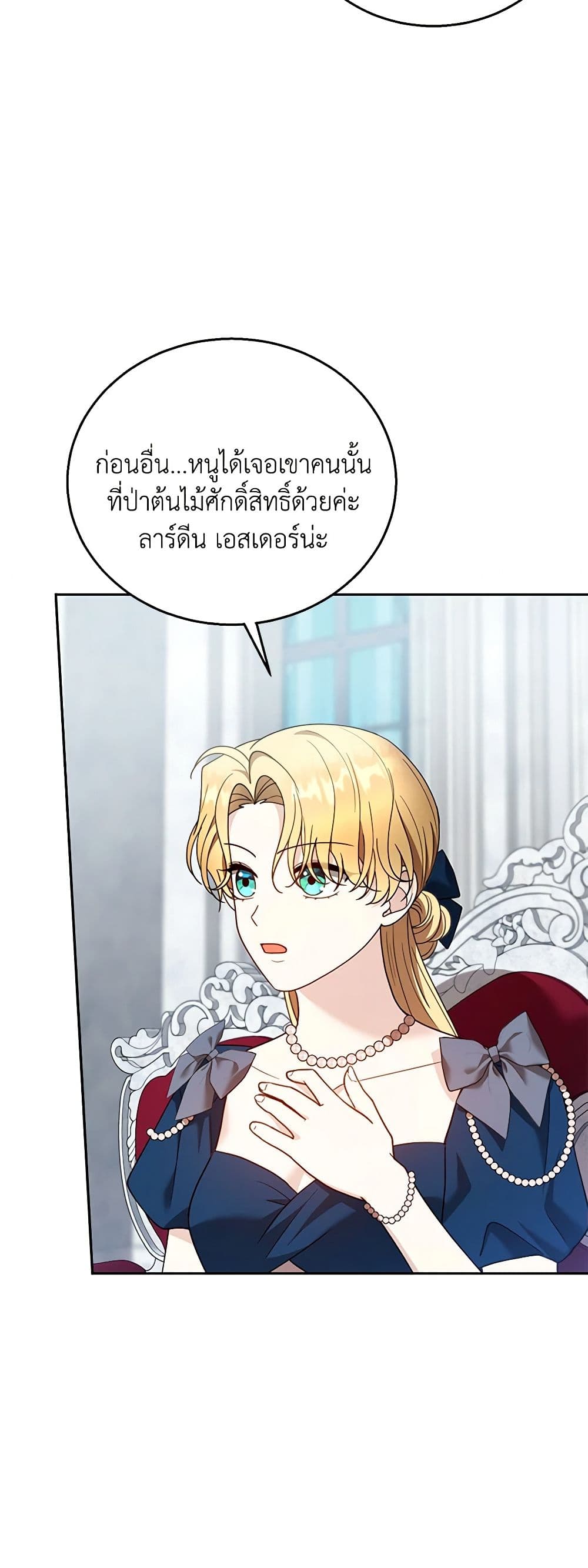 อ่านการ์ตูน I Am Trying To Divorce My Villain Husband, But We Have A Child Series 93 ภาพที่ 36