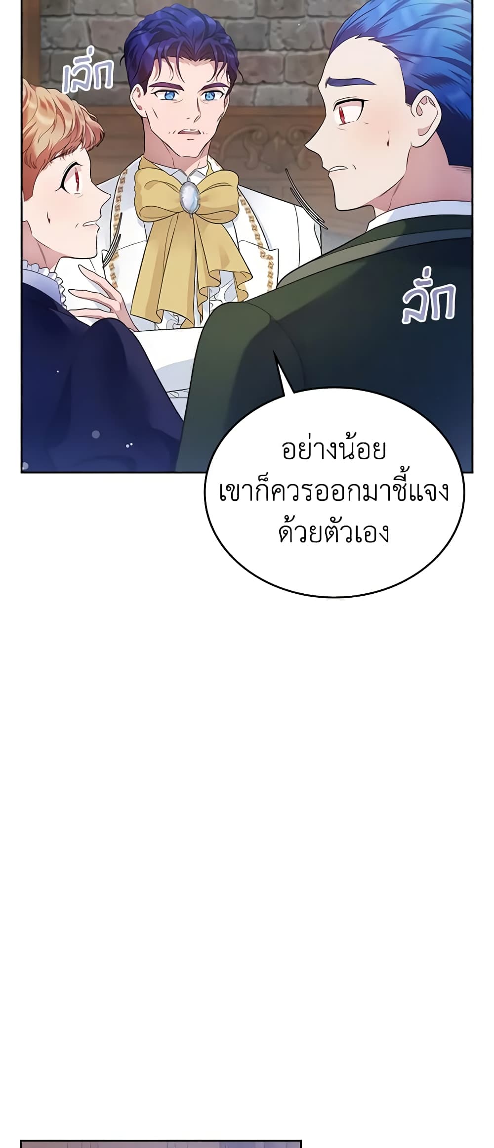 อ่านการ์ตูน I Stole the Heroine’s First Love 15 ภาพที่ 47