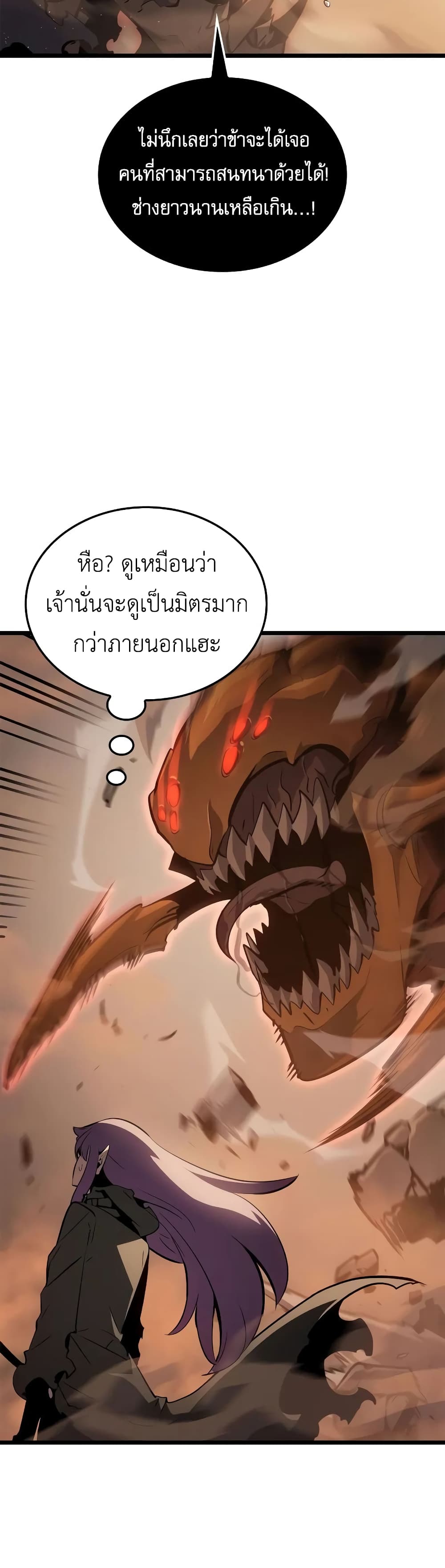 อ่านการ์ตูน Solo leveling : Ragnarok 27 ภาพที่ 26