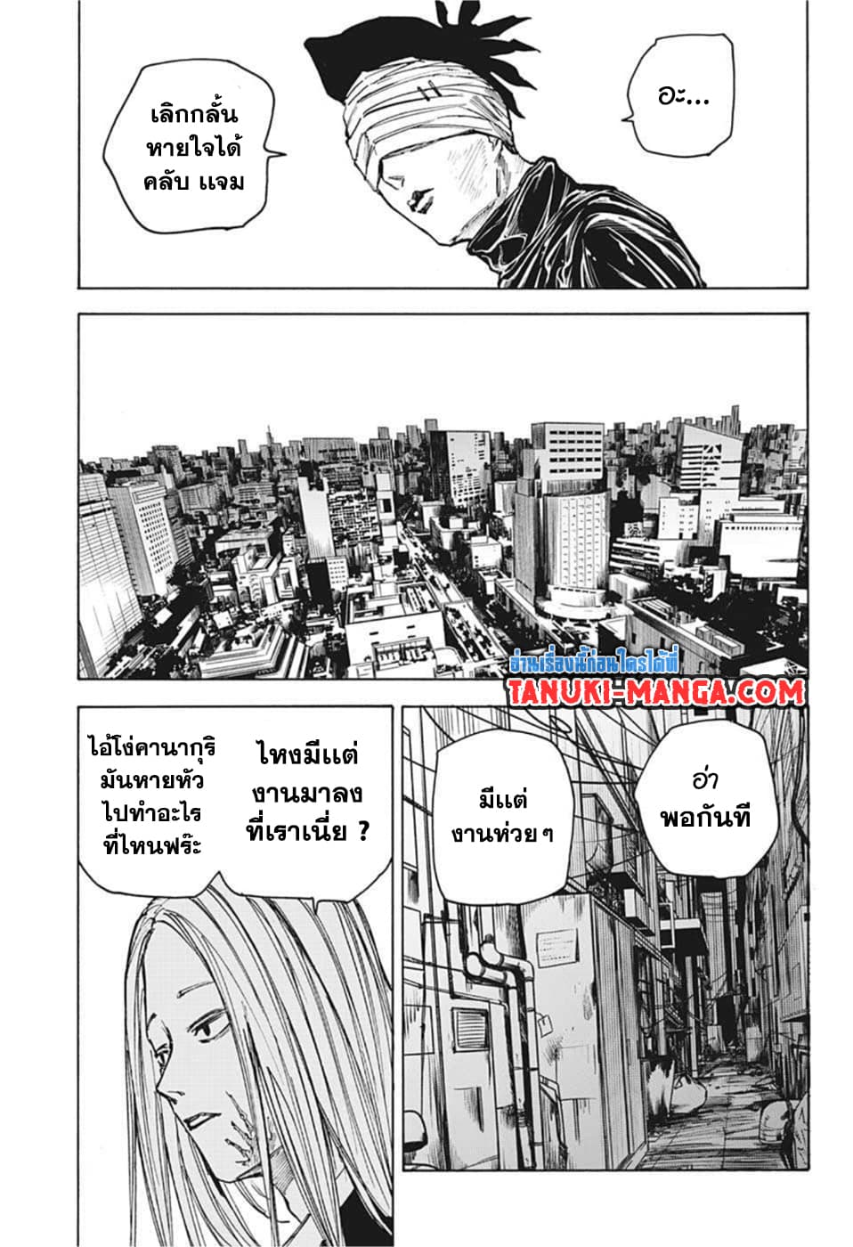 อ่านการ์ตูน Sakamoto Days 73 ภาพที่ 8