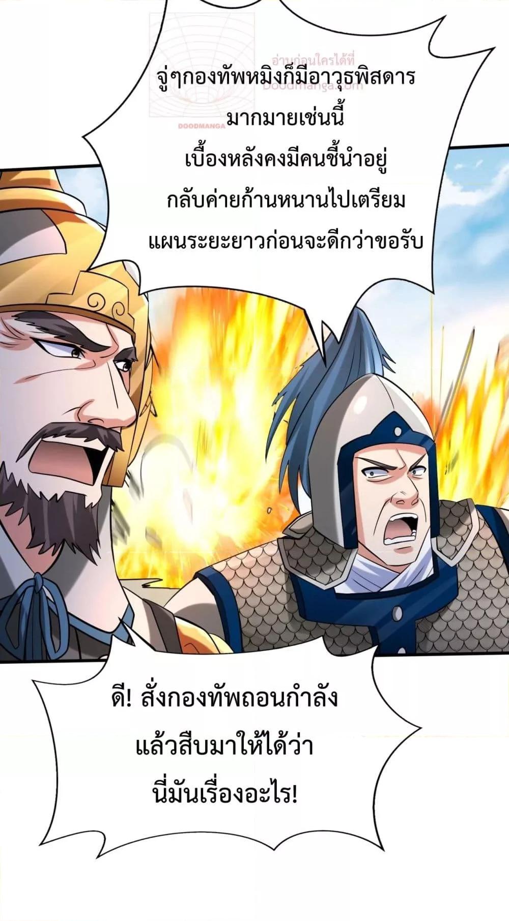 อ่านการ์ตูน I Kill To Be God 145 ภาพที่ 21