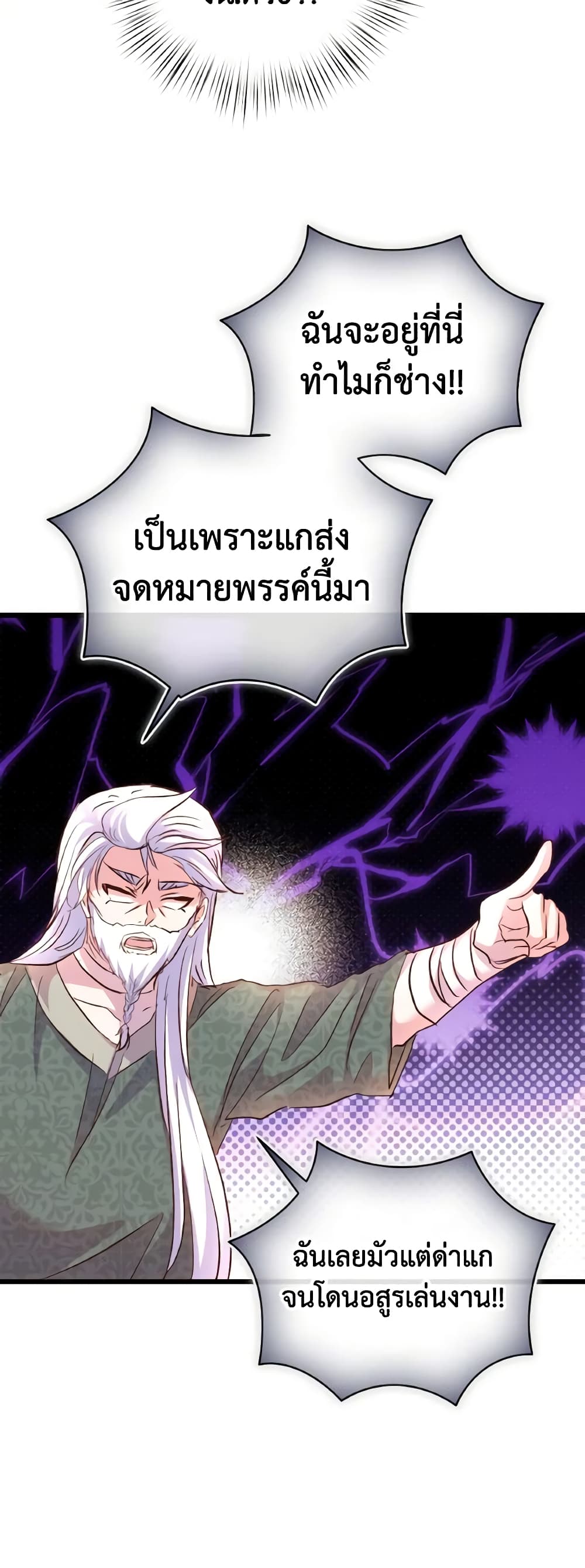 อ่านการ์ตูน I Didn’t Save You To Get Proposed To 79 ภาพที่ 25