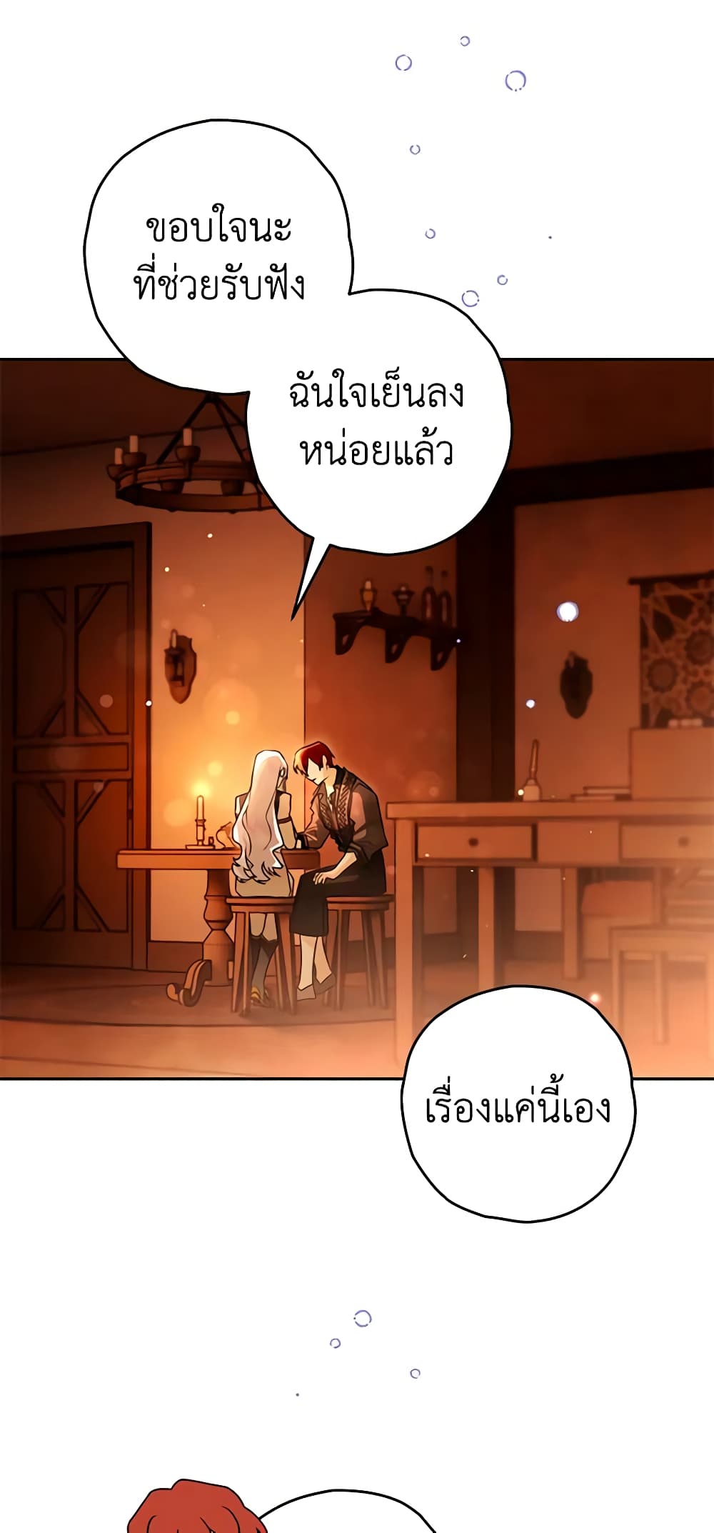 อ่านการ์ตูน Sigrid 94 ภาพที่ 41