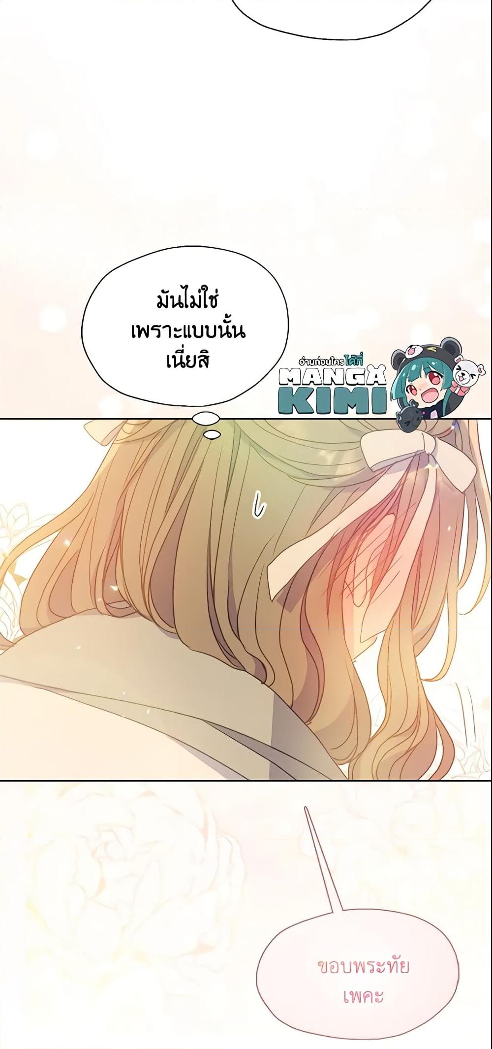 อ่านการ์ตูน Your Majesty, Please Spare Me This Time 96 ภาพที่ 19