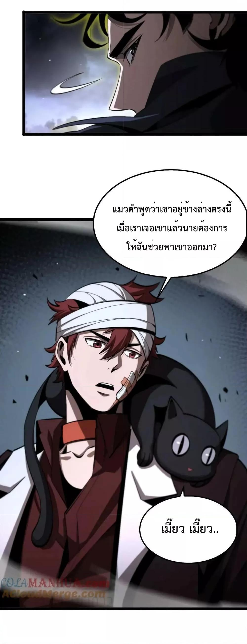 อ่านการ์ตูน World’s Apocalypse Online 219 ภาพที่ 22