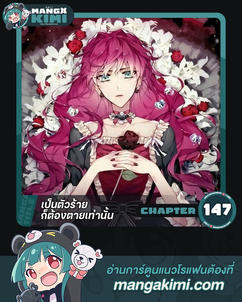 อ่านการ์ตูน Death Is The Only Ending For The Villainess 147 ภาพที่ 1