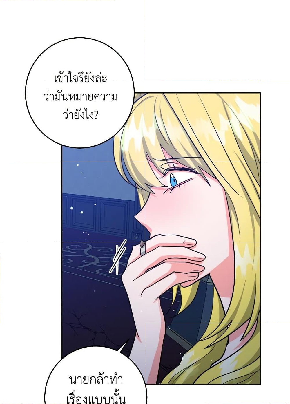 อ่านการ์ตูน The Northern Duke Needs A Warm Hug 54 ภาพที่ 50