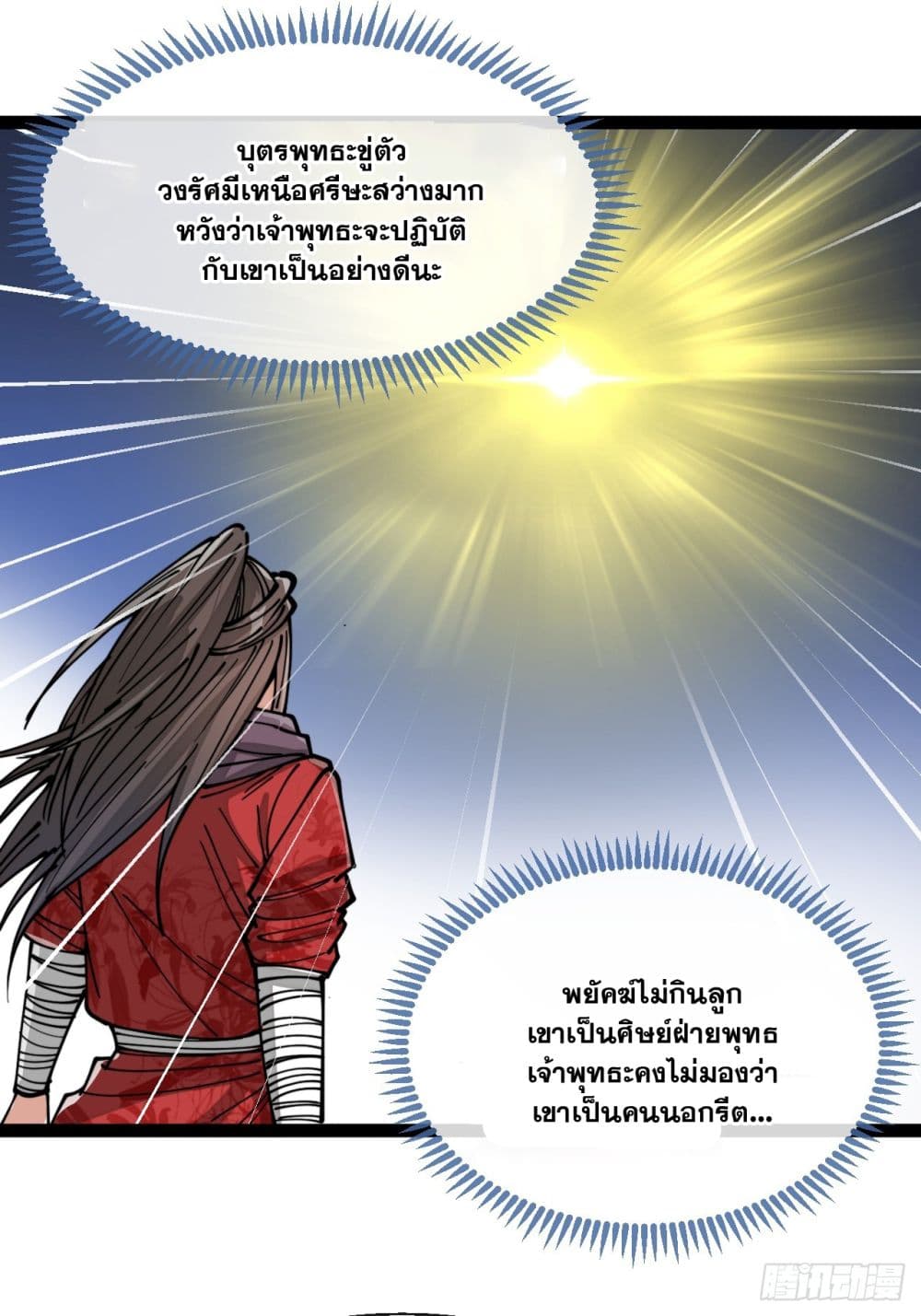 อ่านการ์ตูน I’m Really Not the Son of Luck 126 ภาพที่ 35