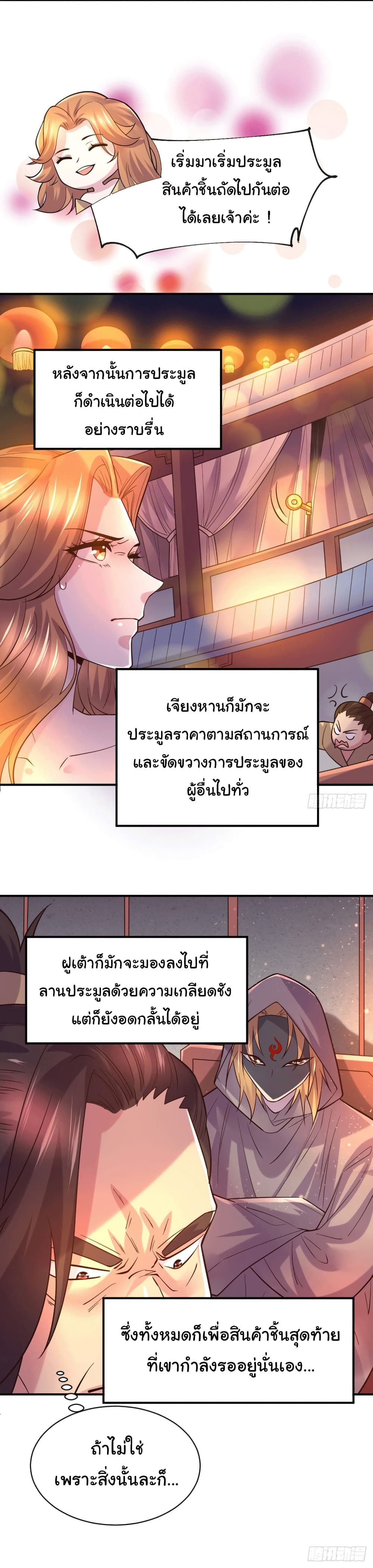 อ่านการ์ตูน Immortal Husband on The Earth 118 ภาพที่ 22