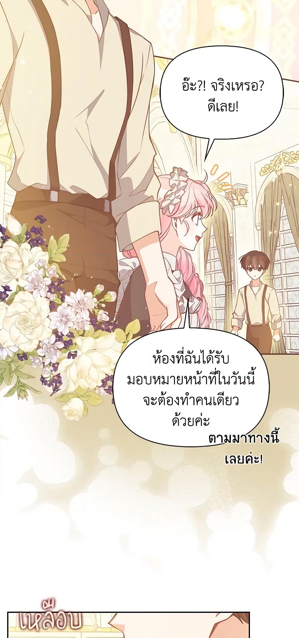 อ่านการ์ตูน The Precious Sister of The Villainous 96 ภาพที่ 25