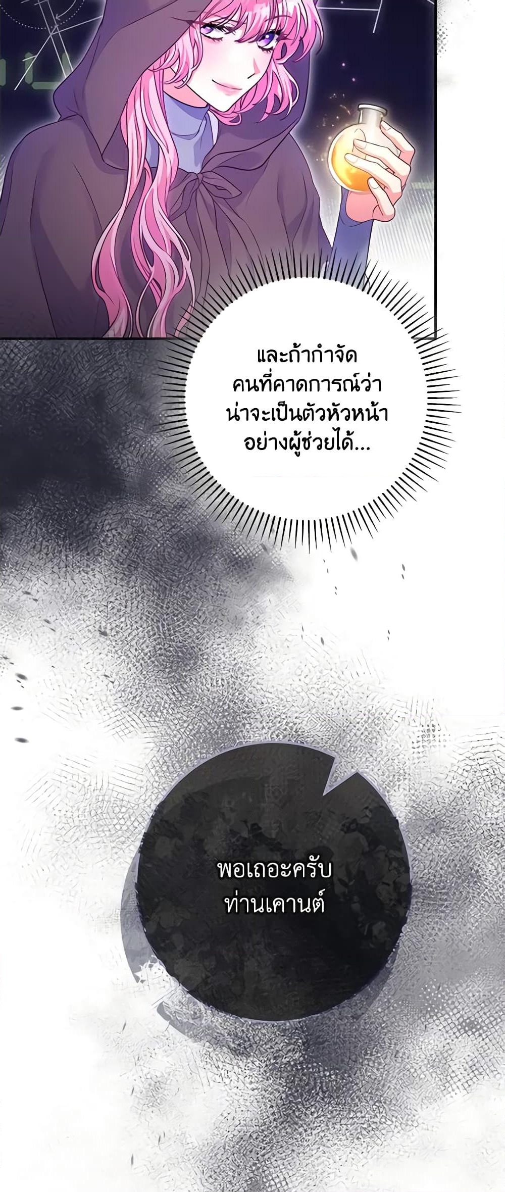 อ่านการ์ตูน Trapped in a Cursed Game, but now with NPCs 16 ภาพที่ 23