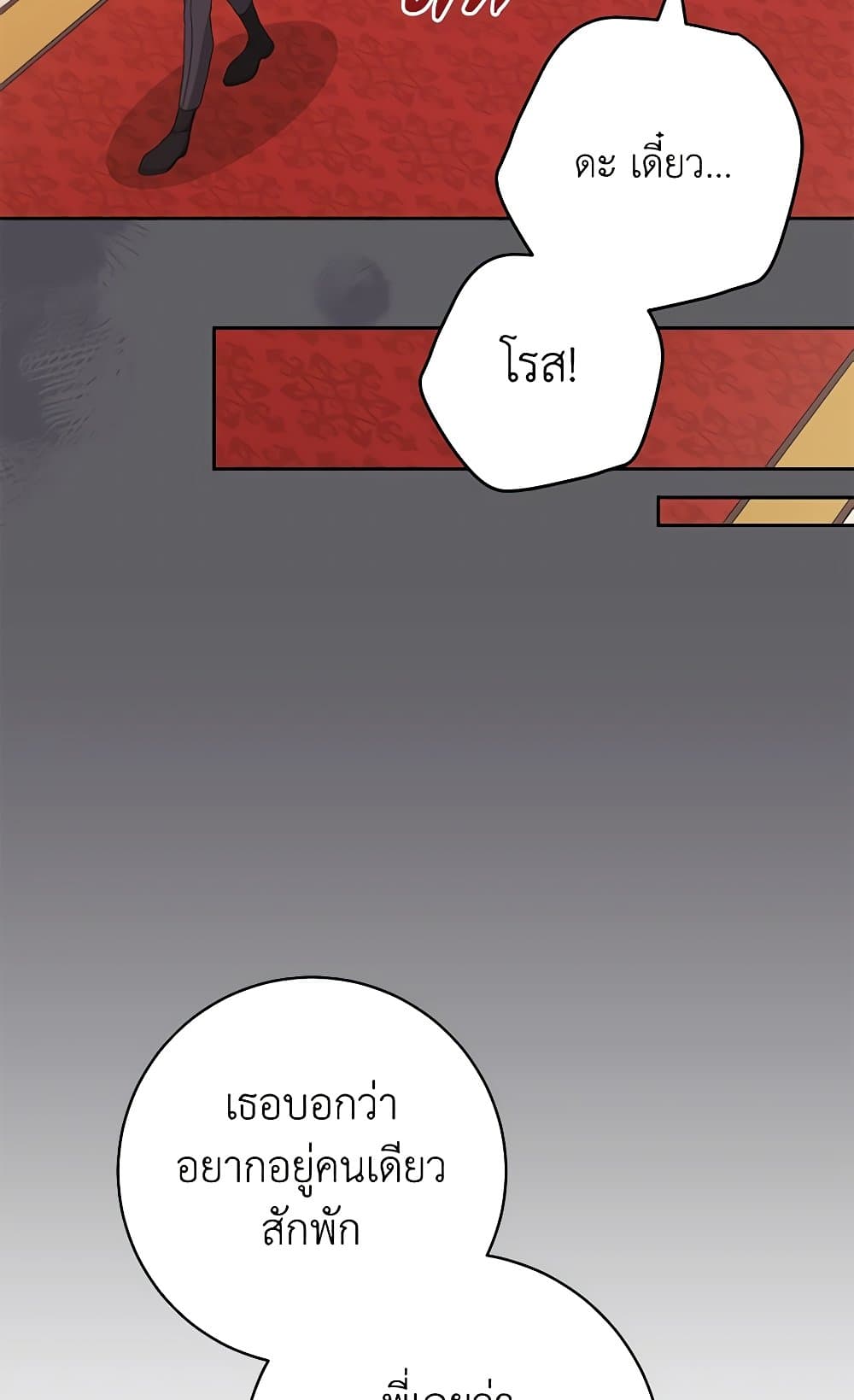 อ่านการ์ตูน Please Treat Your Friends Preciously 52 ภาพที่ 45