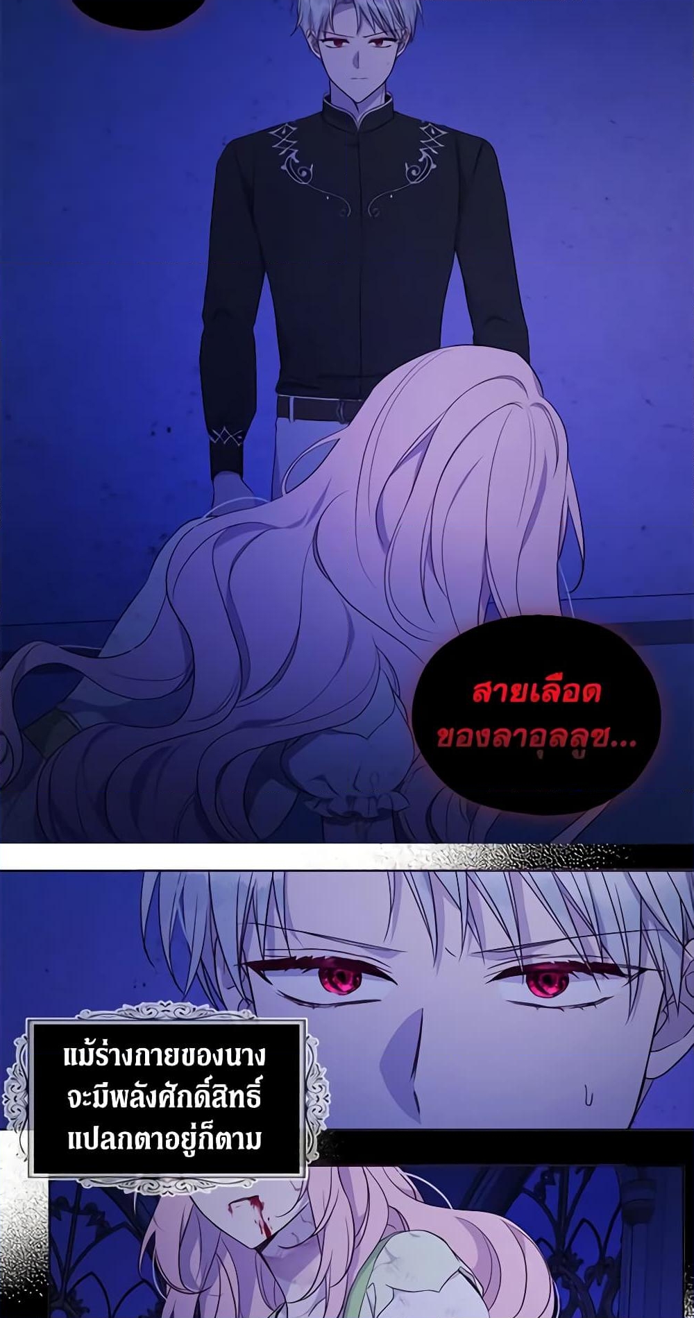 อ่านการ์ตูน Seduce the Villain’s Father 128 ภาพที่ 17