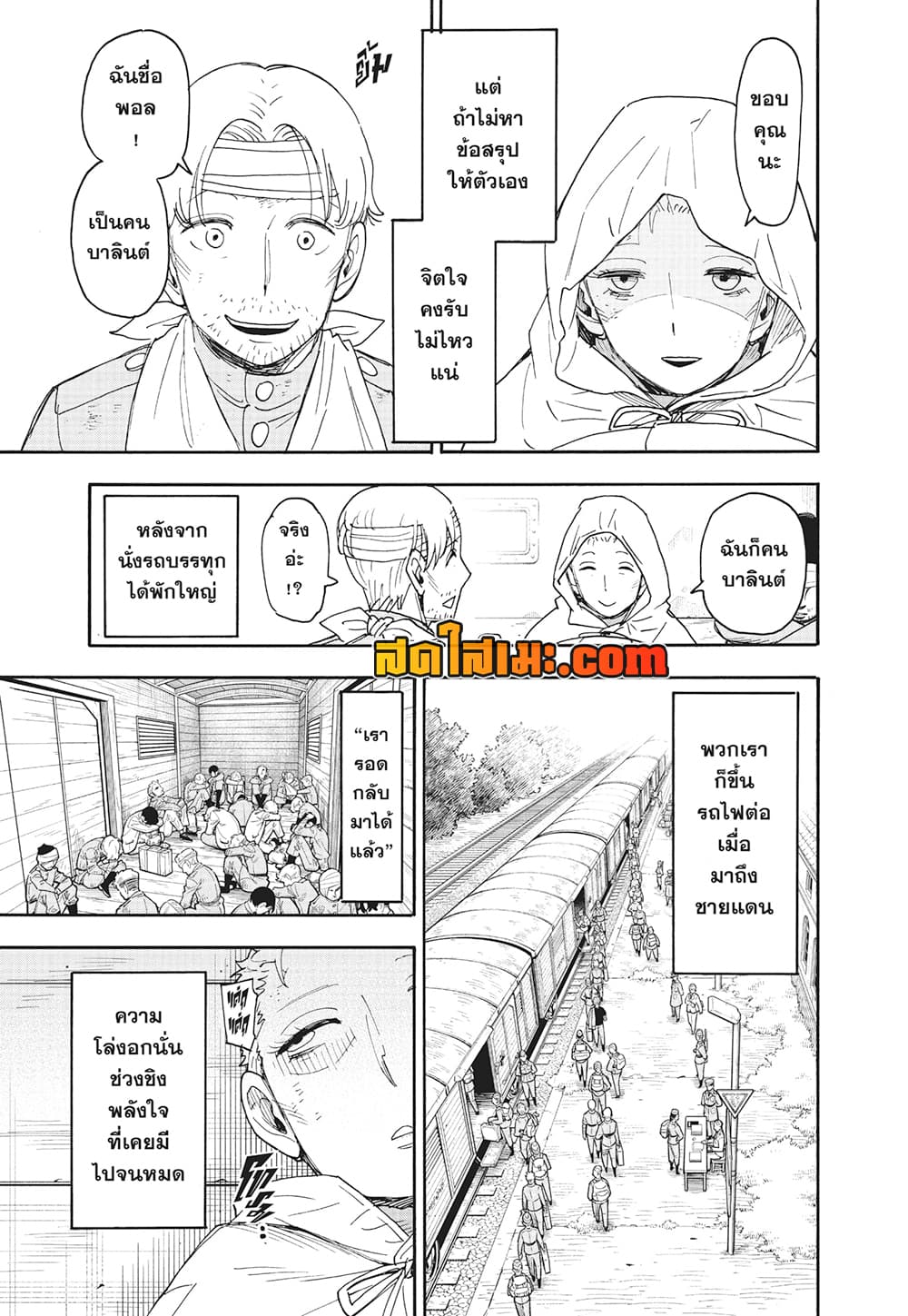 อ่านการ์ตูน Spy X Family 101 ภาพที่ 11