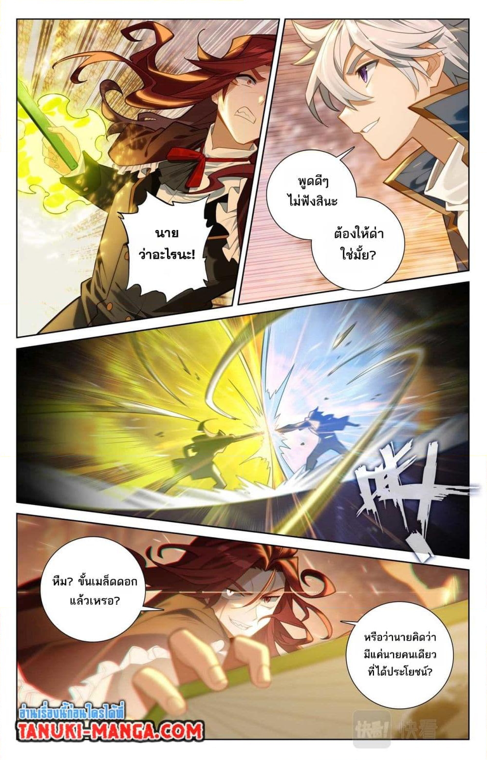 อ่านการ์ตูน Absolute Resonance 82 ภาพที่ 7