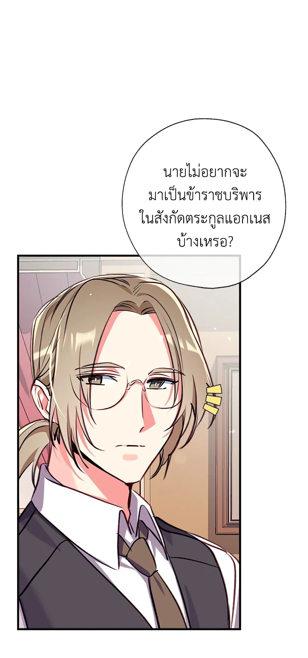 อ่านการ์ตูน Can We Become a Family 23 ภาพที่ 53