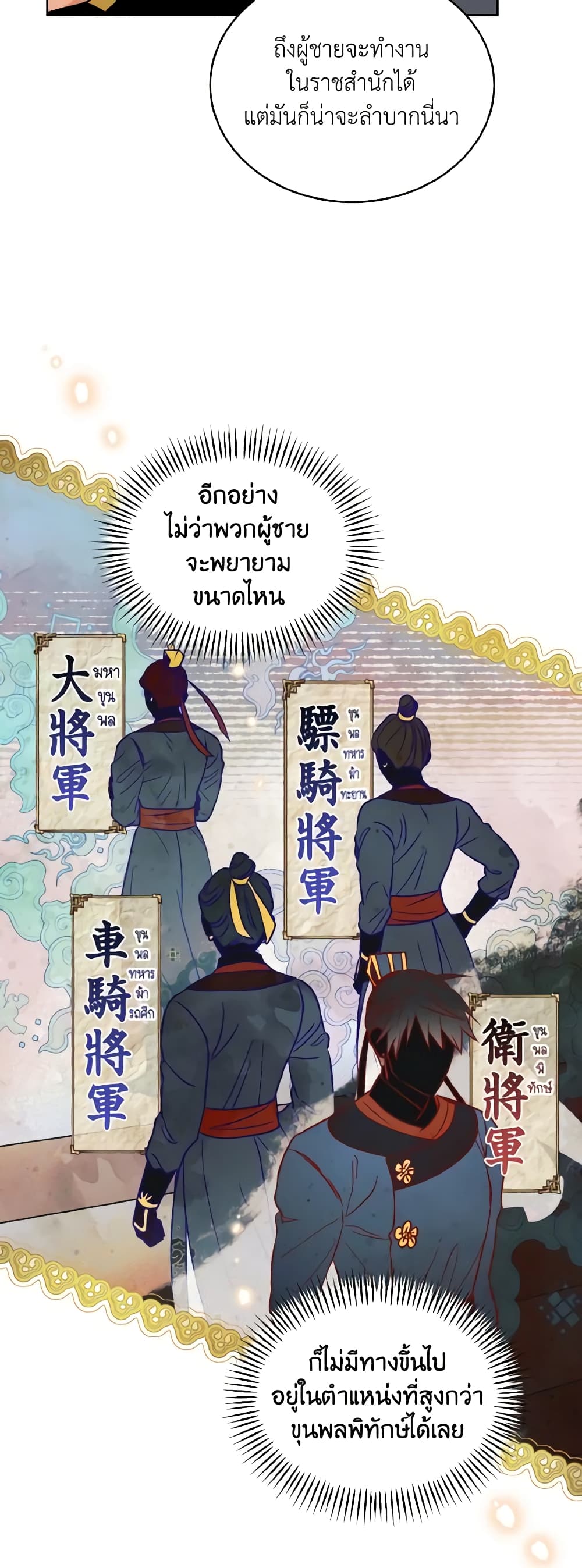 อ่านการ์ตูน Empress’s Flower Garden 46 ภาพที่ 33