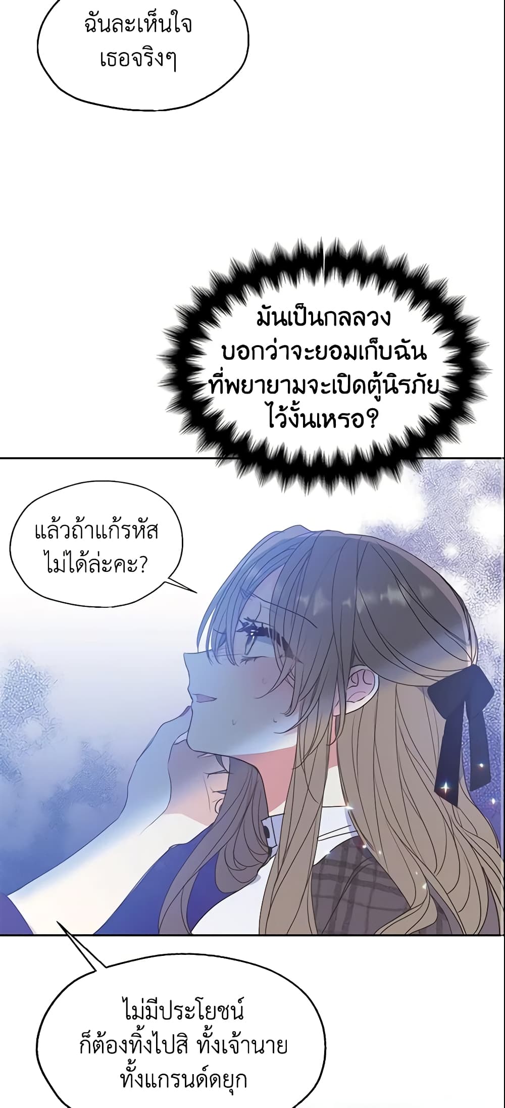 อ่านการ์ตูน Your Majesty, Please Spare Me This Time 64 ภาพที่ 34