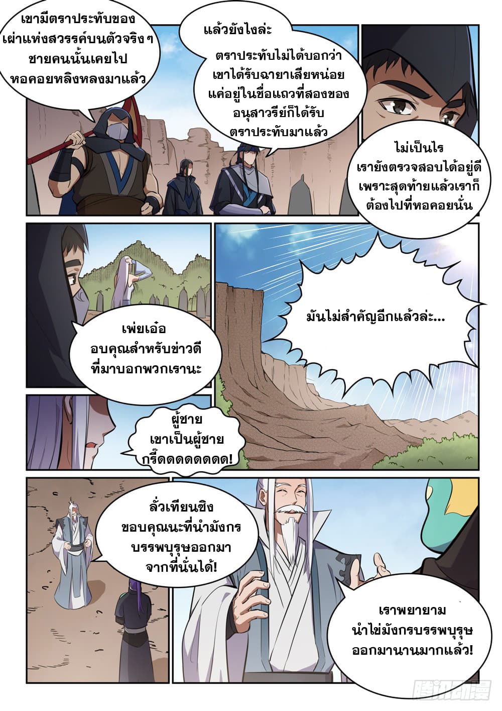 อ่านการ์ตูน Bailian Chengshen 446 ภาพที่ 16