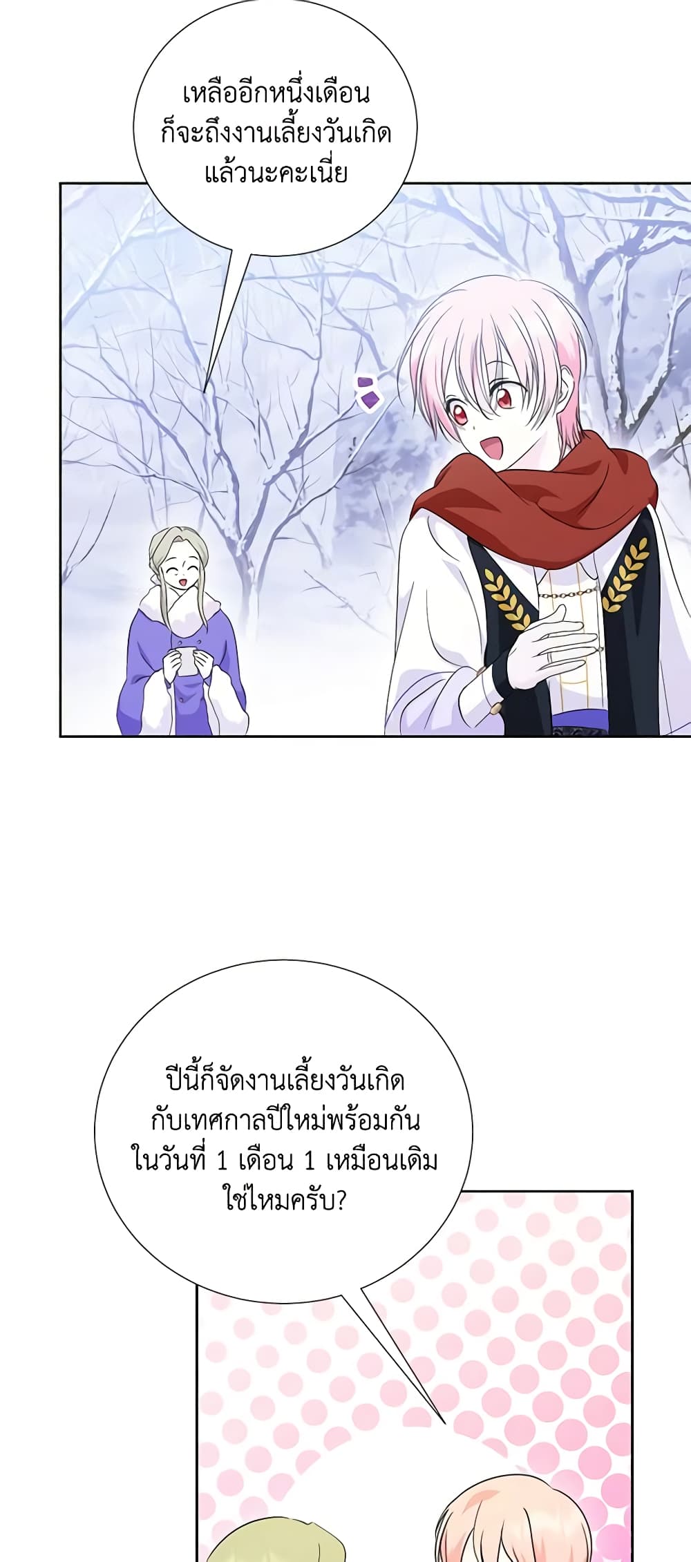 อ่านการ์ตูน If You Remove the Kind Protagonist’s Mask 62 ภาพที่ 58