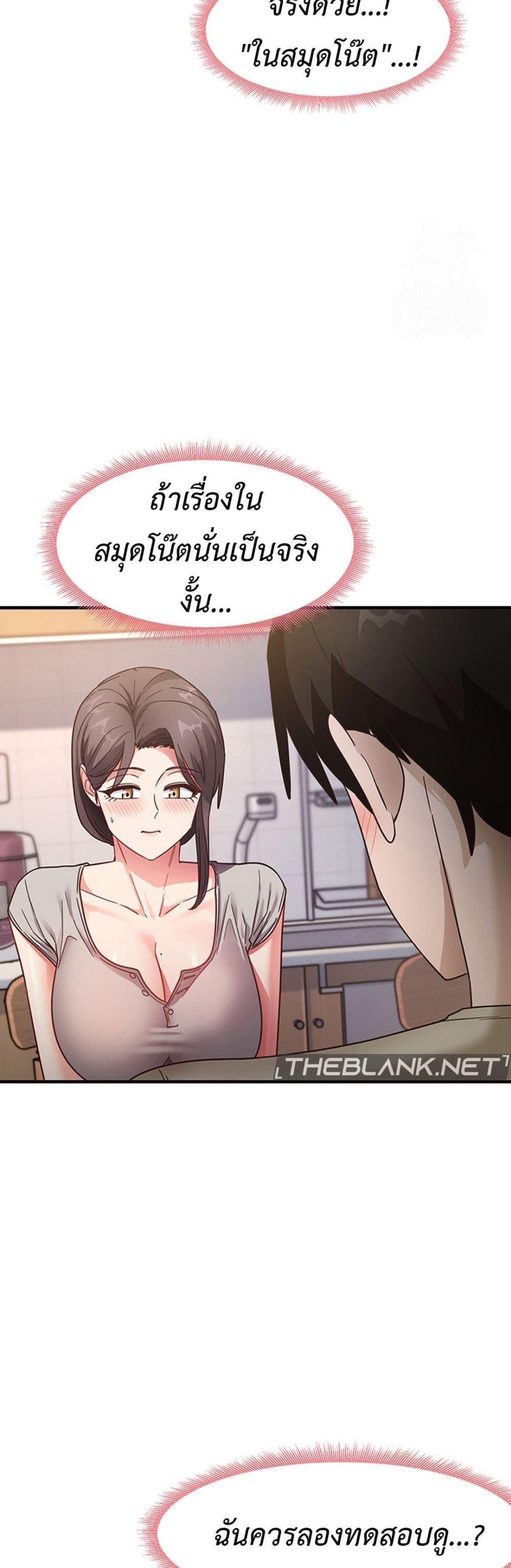 อ่านการ์ตูน That Man’s Study Method 8 ภาพที่ 20