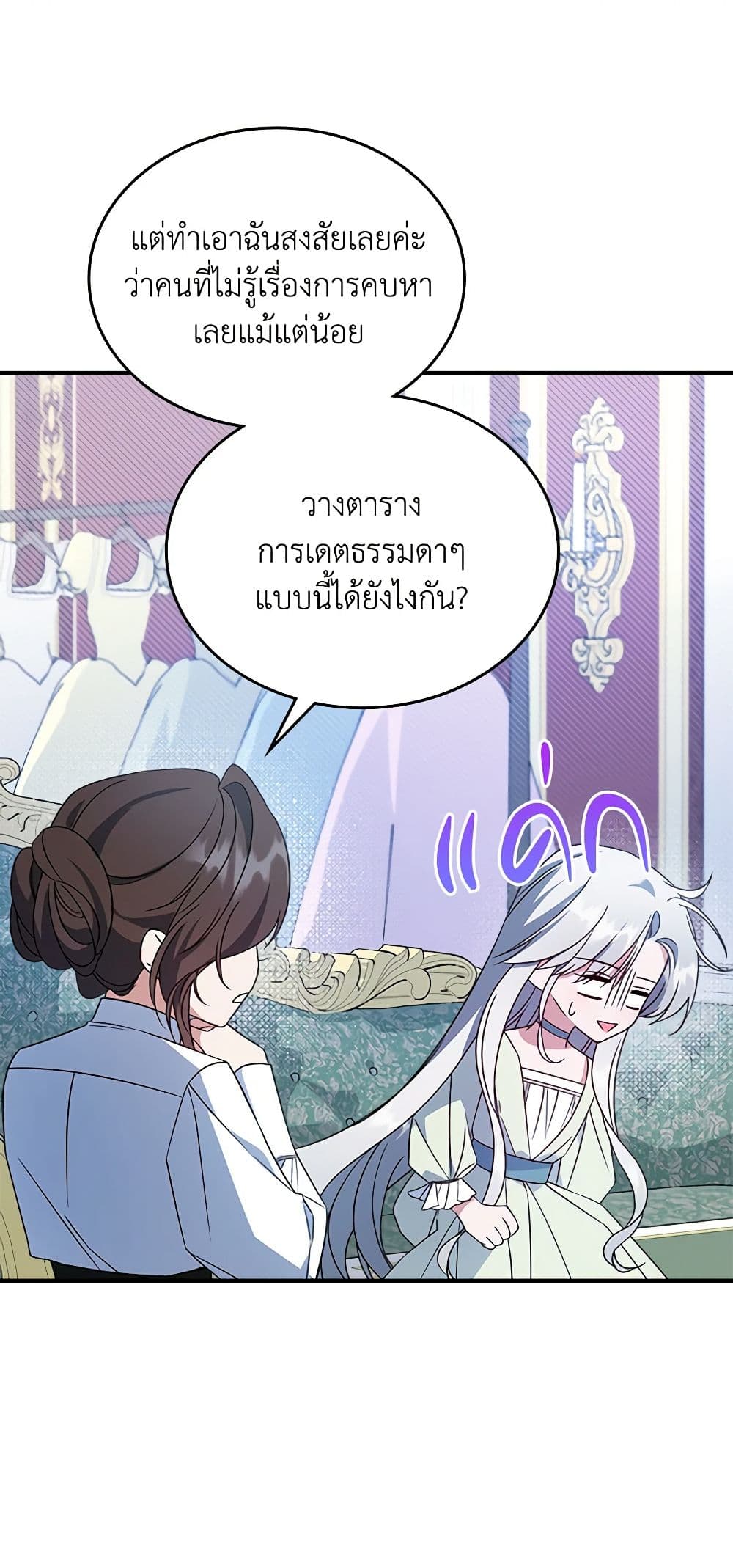 อ่านการ์ตูน The Max-Leveled Princess Is Bored Today as Well 53 ภาพที่ 11