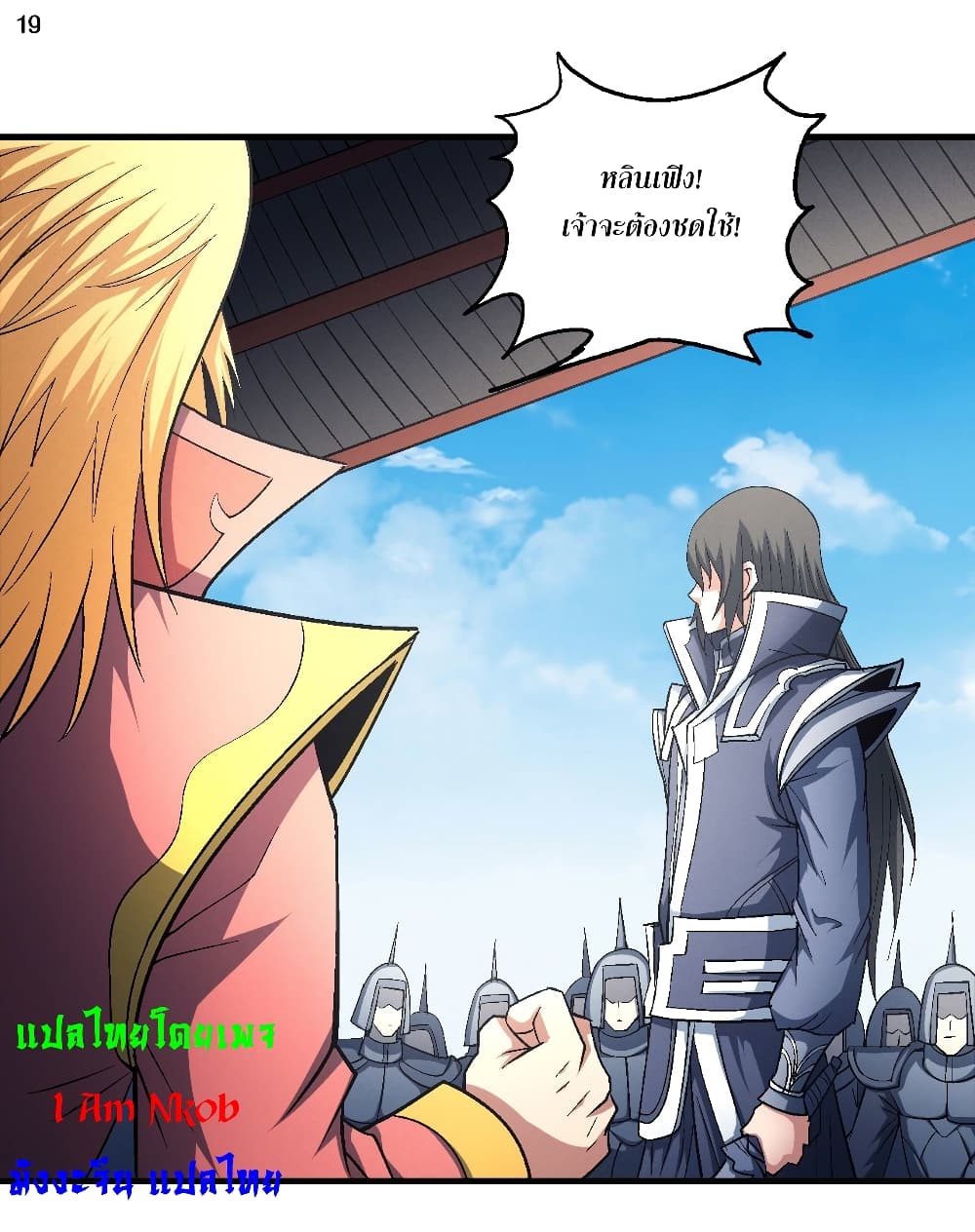 อ่านการ์ตูน God of Martial Arts 402 ภาพที่ 20