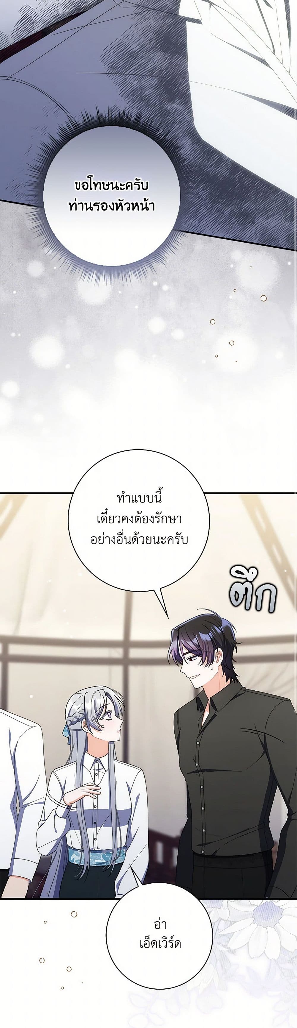 อ่านการ์ตูน I Listened to My Husband and Brought In a Lover 48 ภาพที่ 20