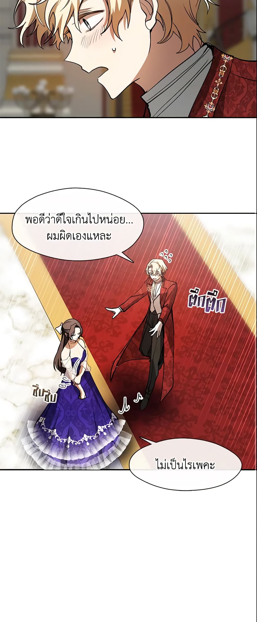 อ่านการ์ตูน I Failed To Throw The Villain Away 42 ภาพที่ 11