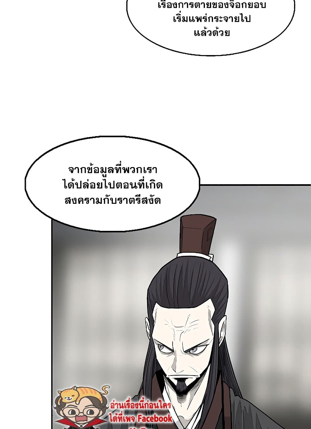 อ่านการ์ตูน Legend of the Northern Blade 138 ภาพที่ 63