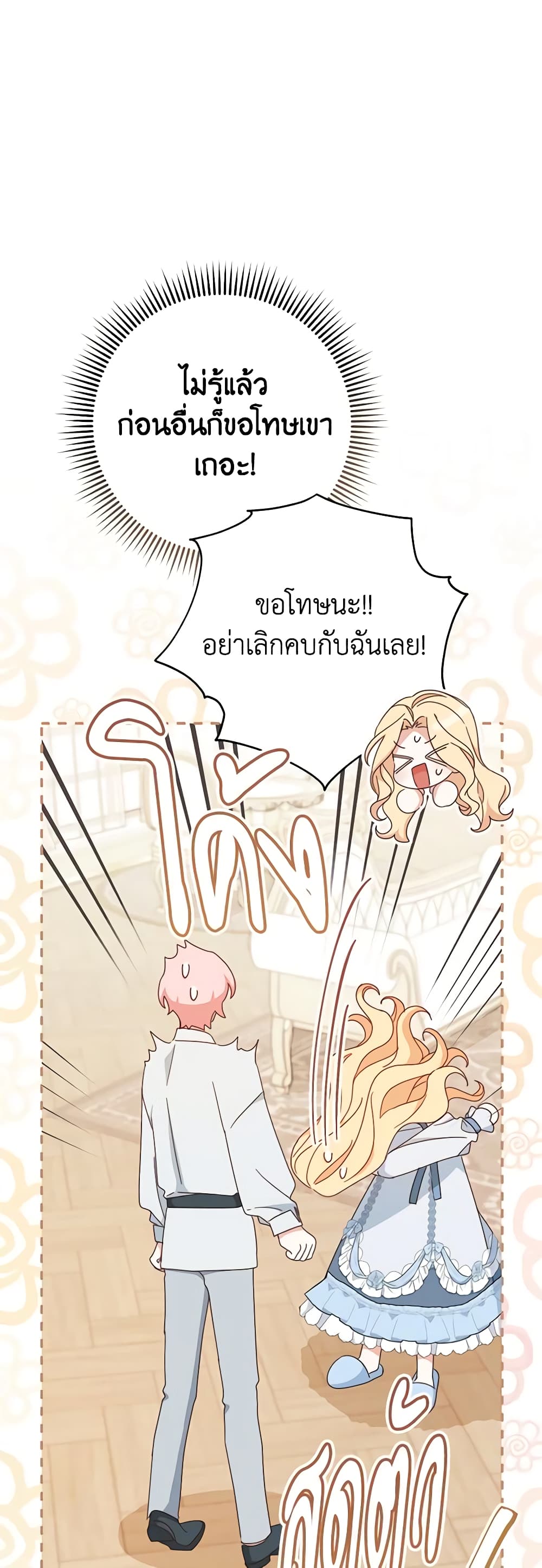 อ่านการ์ตูน Please Treat Your Friends Preciously 37 ภาพที่ 40