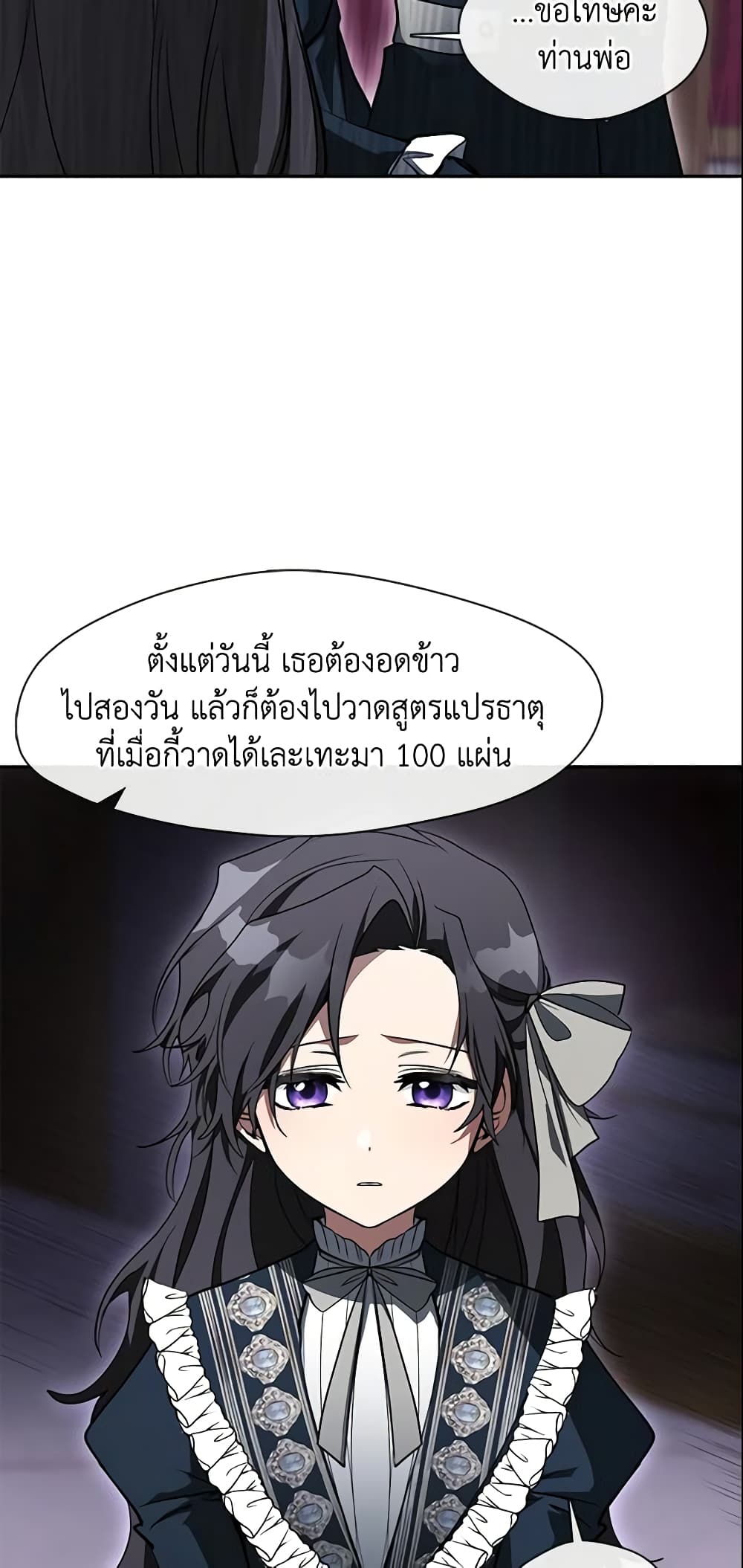 อ่านการ์ตูน I Failed To Throw The Villain Away 40 ภาพที่ 39