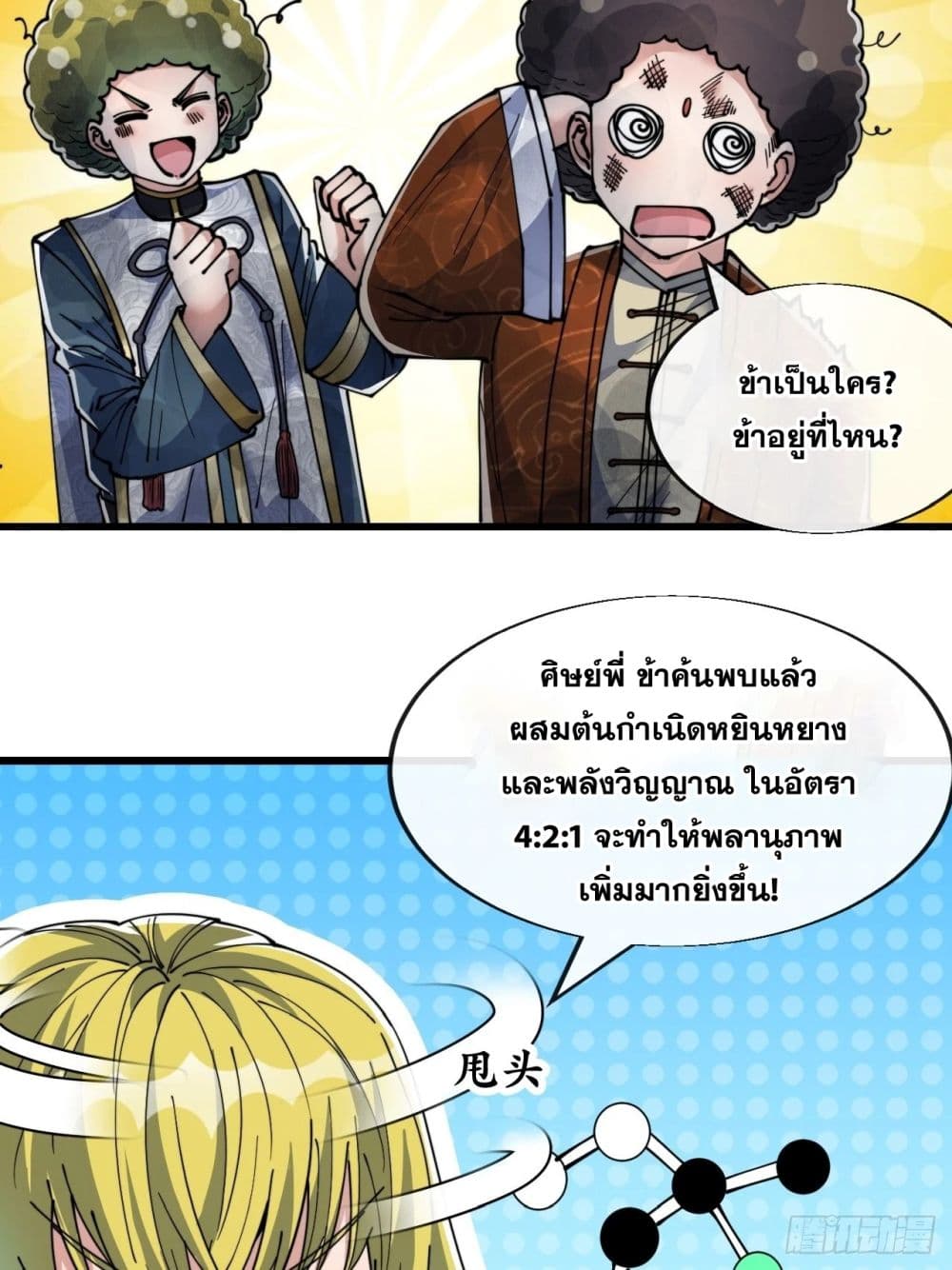 อ่านการ์ตูน I’m Really Not the Son of Luck 63 ภาพที่ 27