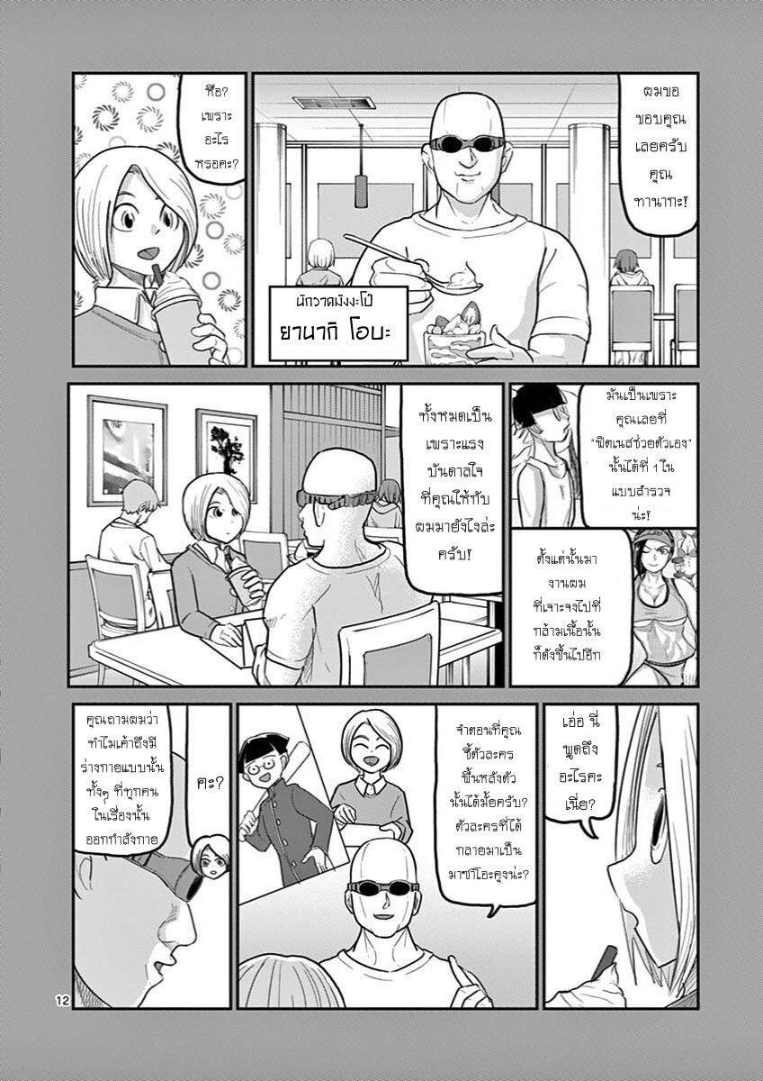 อ่านการ์ตูน Ah and Mm Are All She Says 26 ภาพที่ 12