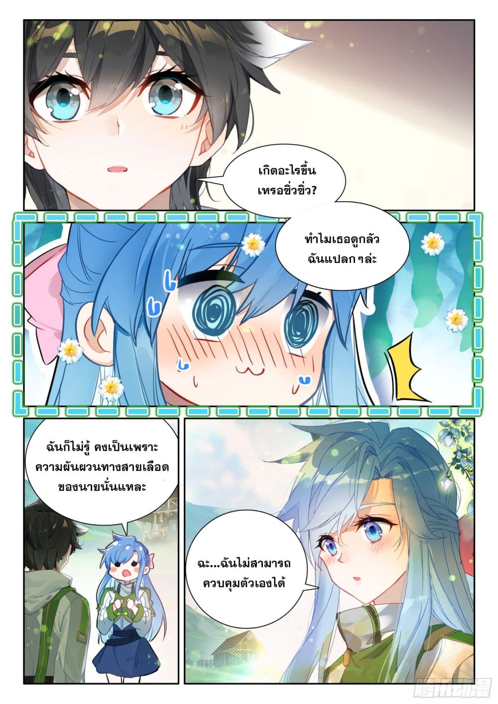 อ่านการ์ตูน Douluo Dalu IV 426 ภาพที่ 6