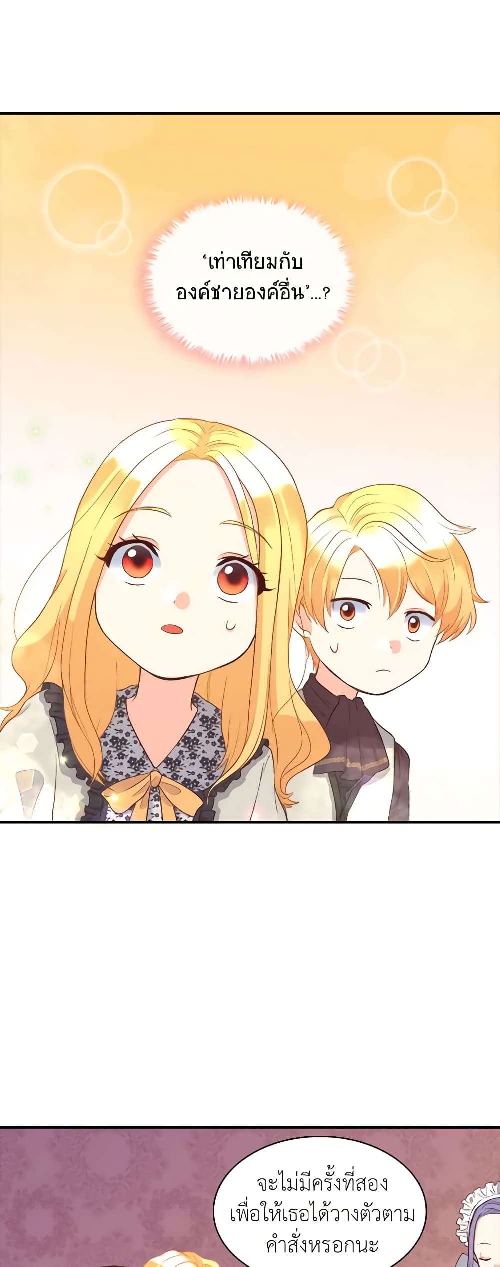 อ่านการ์ตูน The Twins’ New Life 14 ภาพที่ 16