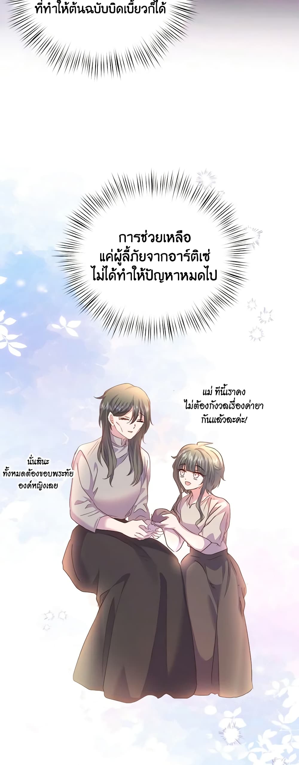 อ่านการ์ตูน I Didn’t Save You To Get Proposed To 69 ภาพที่ 24