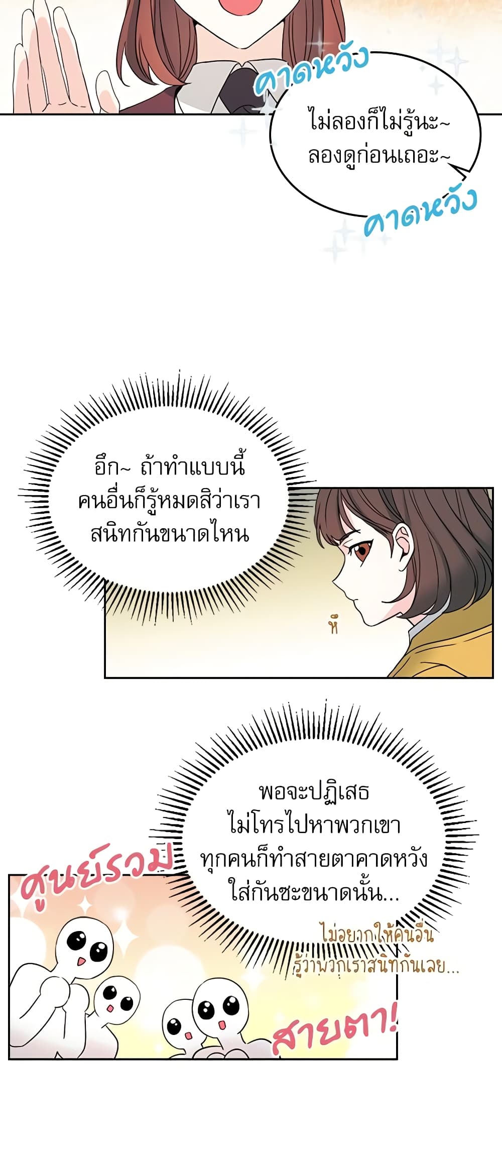 อ่านการ์ตูน My Life as an Internet Novel 69 ภาพที่ 6