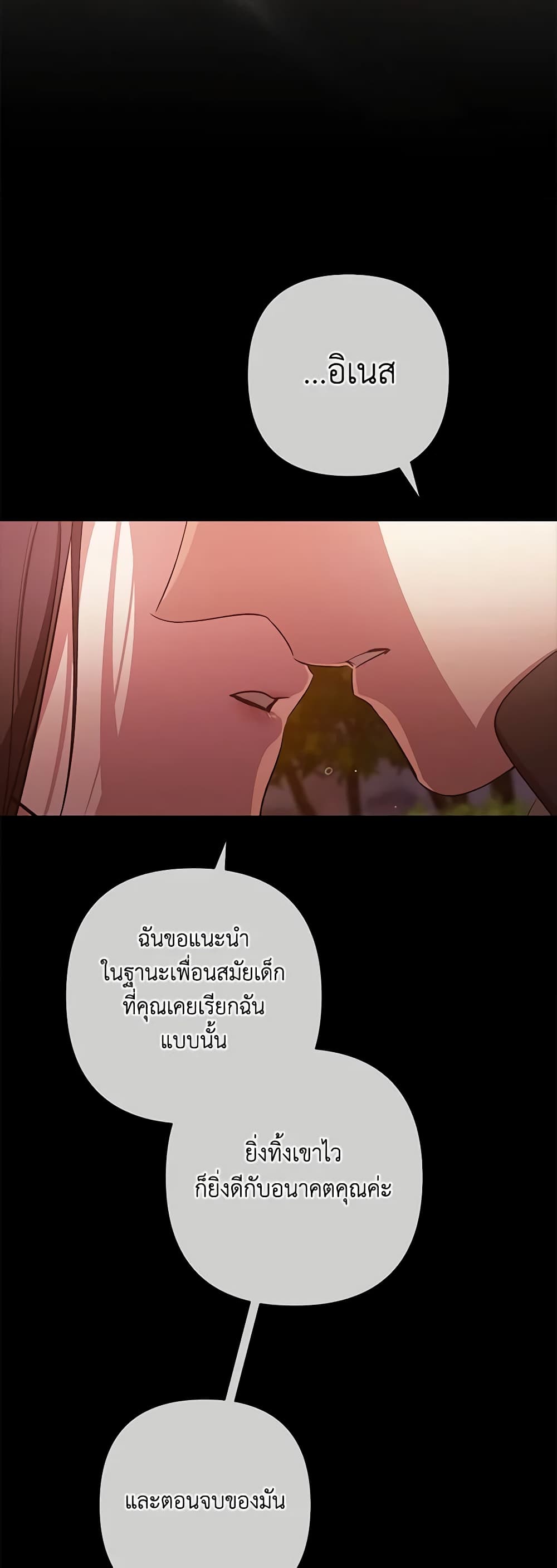 อ่านการ์ตูน The Broken Ring This Marriage Will Fail Anyway 54 ภาพที่ 48