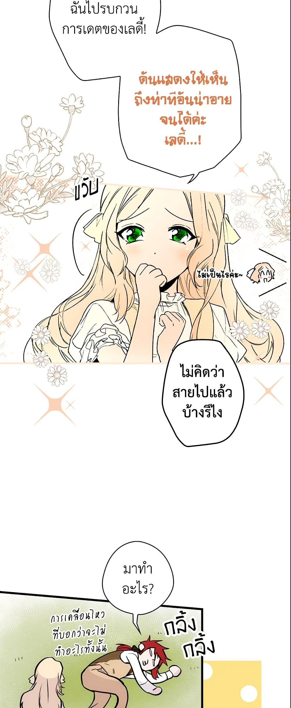 อ่านการ์ตูน The Fantasie of a Stepmother 68 ภาพที่ 15