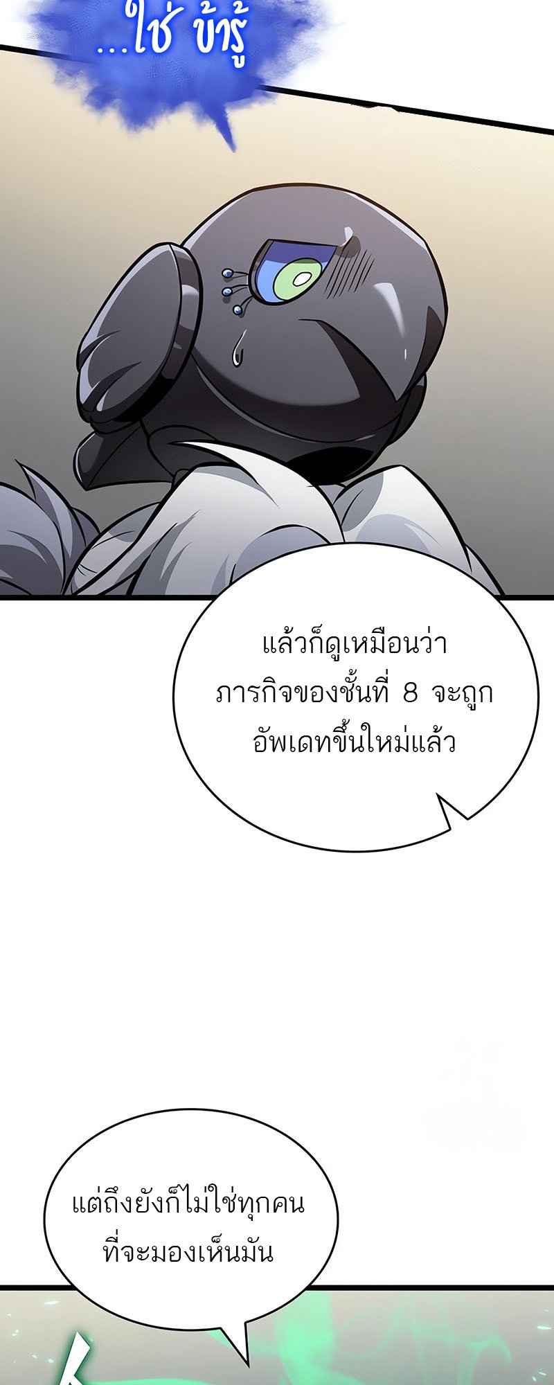 อ่านการ์ตูน The World After The End 143 ภาพที่ 19