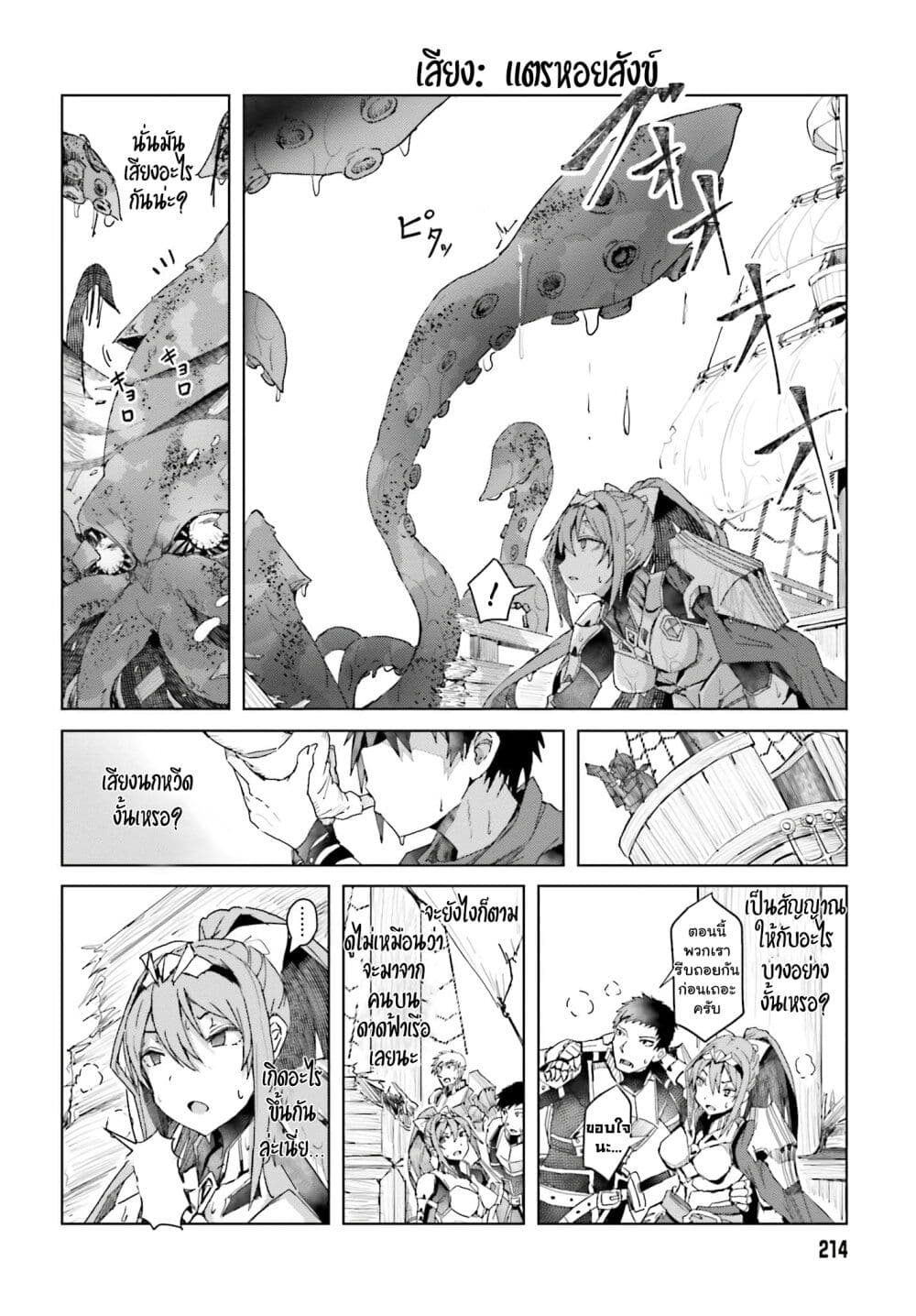 อ่านการ์ตูน A Heroic Tale About Starting With a Personal Relations Cheat(Ability) and Letting Others Do the Job 1.2 ภาพที่ 14