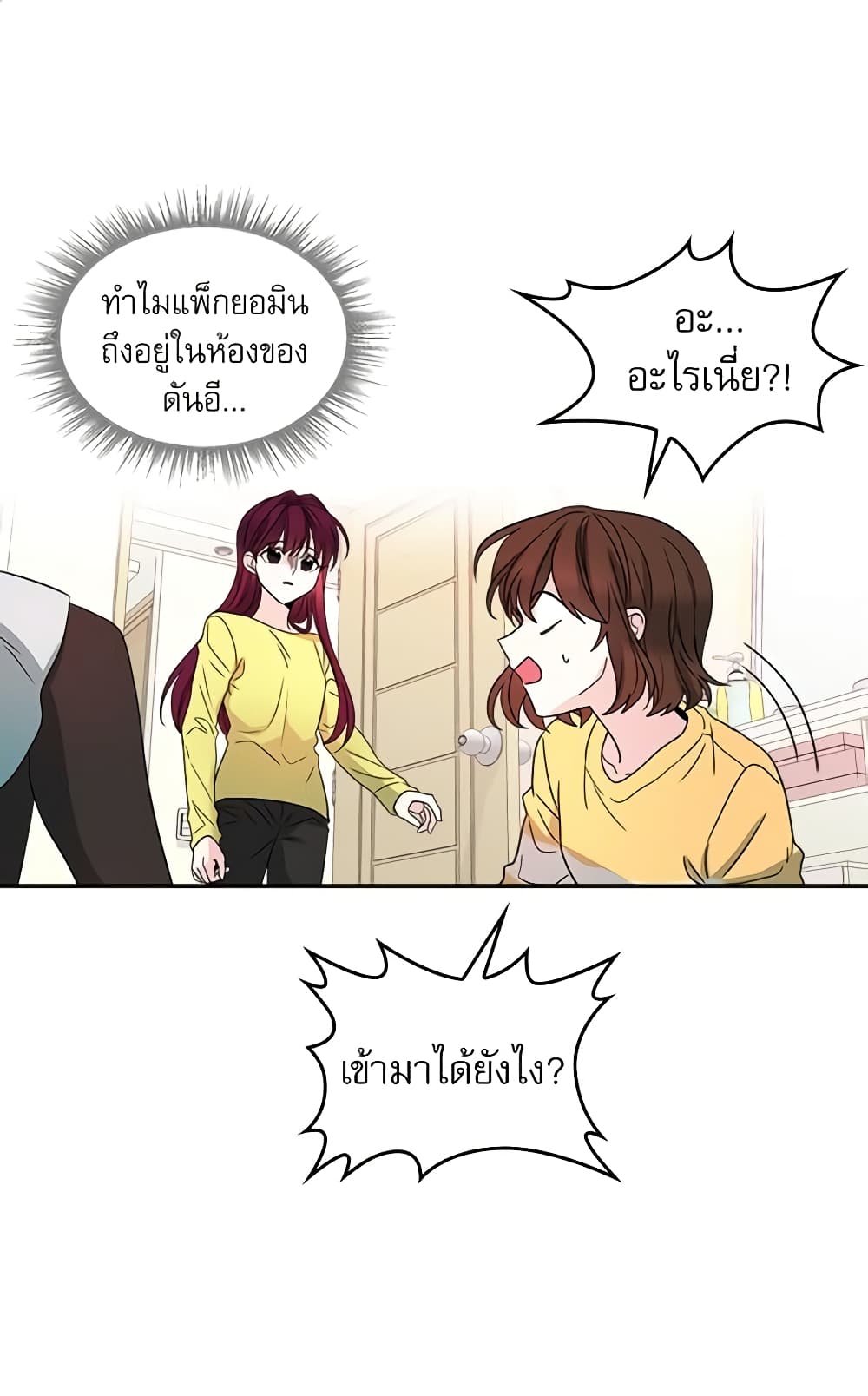 อ่านการ์ตูน My Life as an Internet Novel 10 ภาพที่ 2