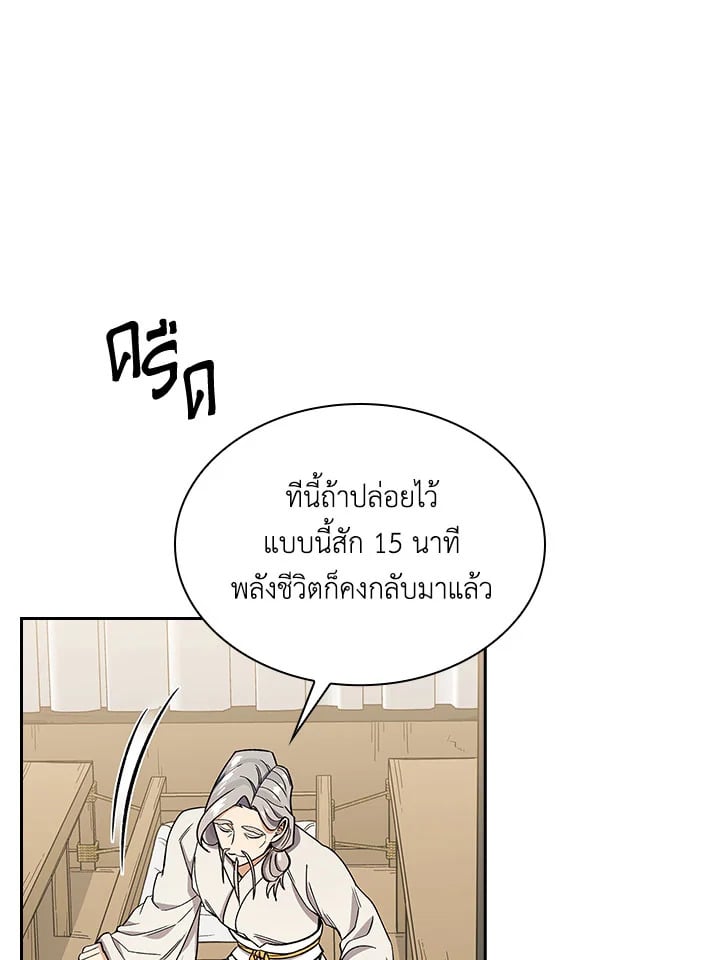 อ่านการ์ตูน Storm Inn 81 ภาพที่ 84