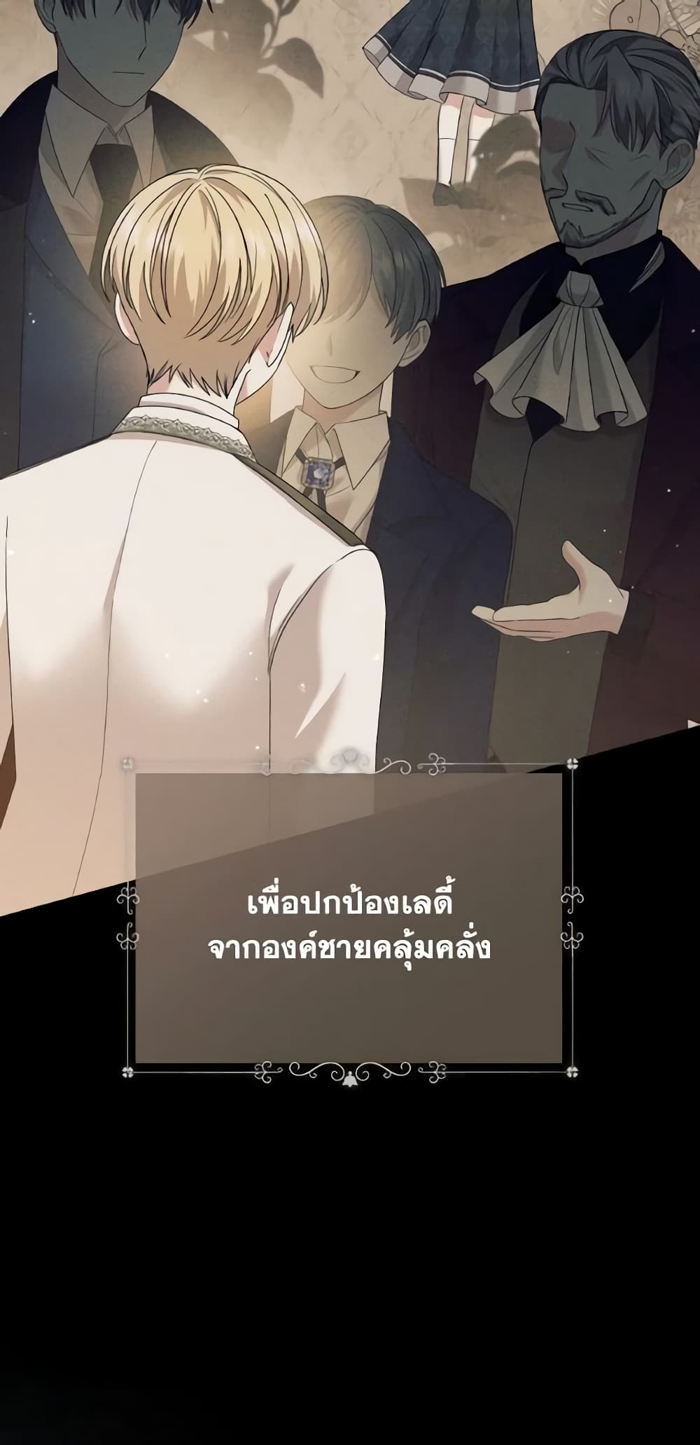 อ่านการ์ตูน The Little Princess Waits for the Breakup 17 ภาพที่ 9