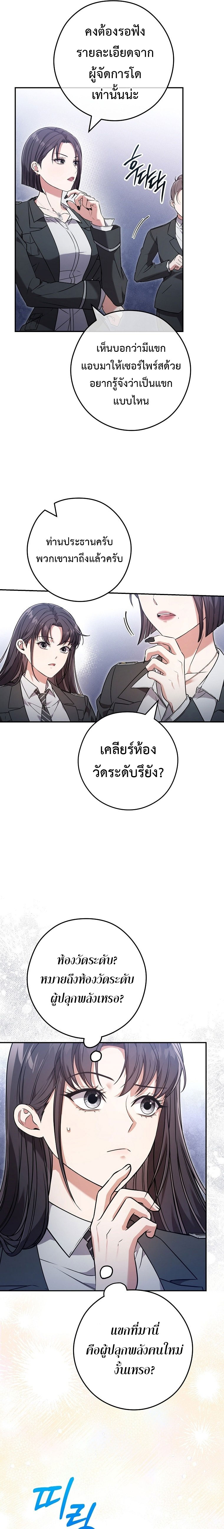 อ่านการ์ตูน Civil Servant Hunter’s S-Class Resignation Log 17 ภาพที่ 25